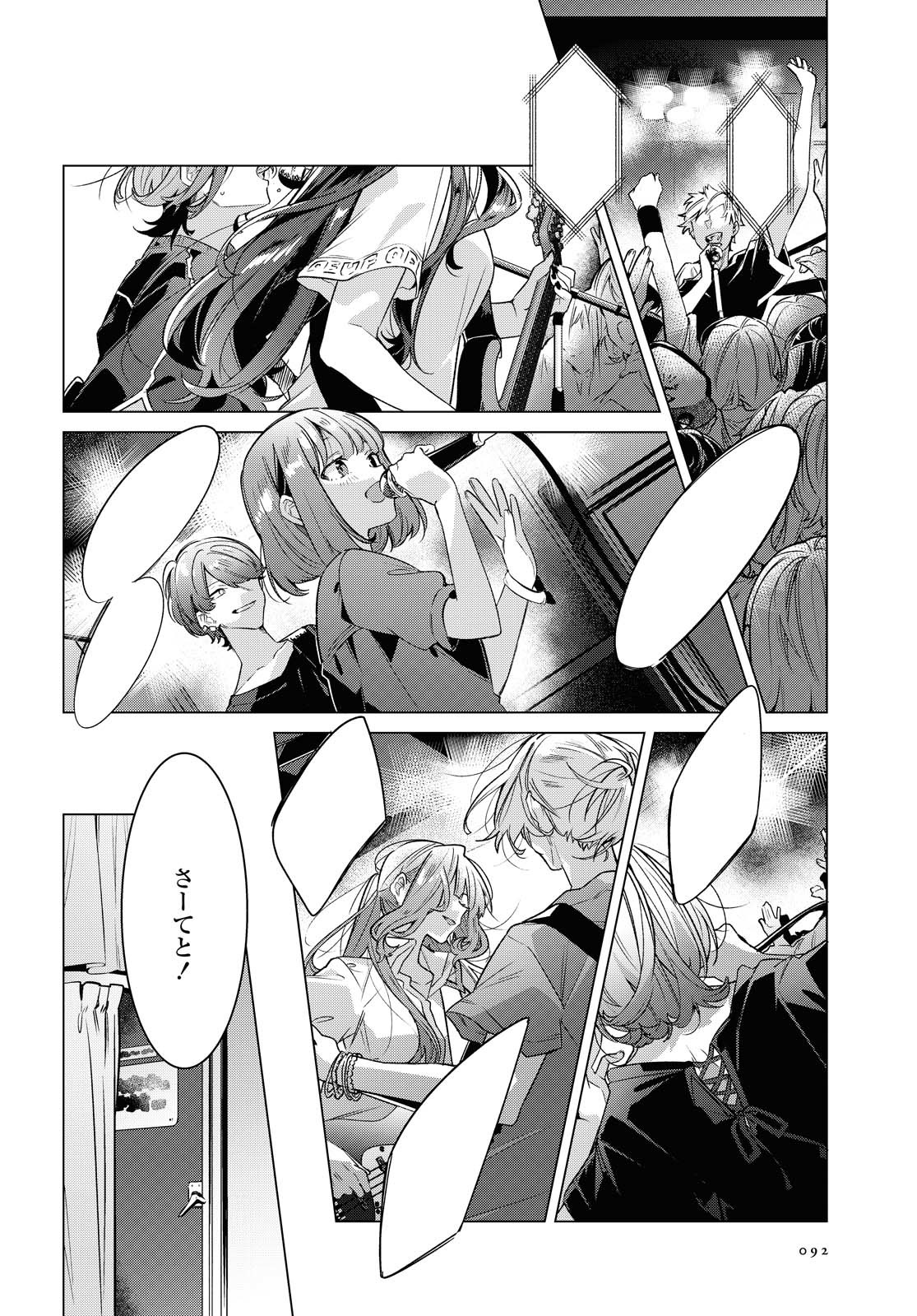 Sasayaku You ni Koi o Utau Chapter 15.1 12ページ