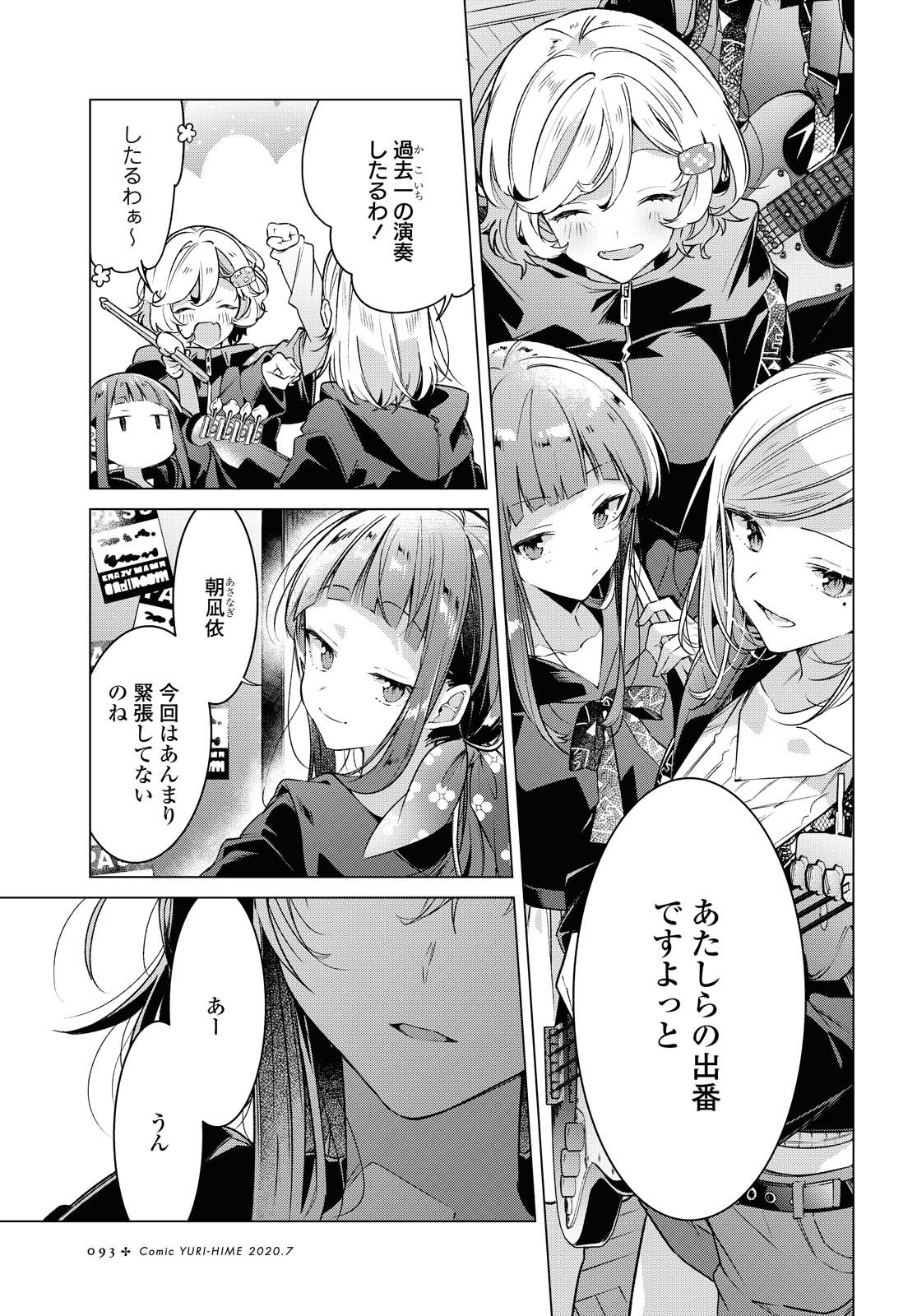 Sasayaku You ni Koi o Utau Chapter 15.1 13ページ
