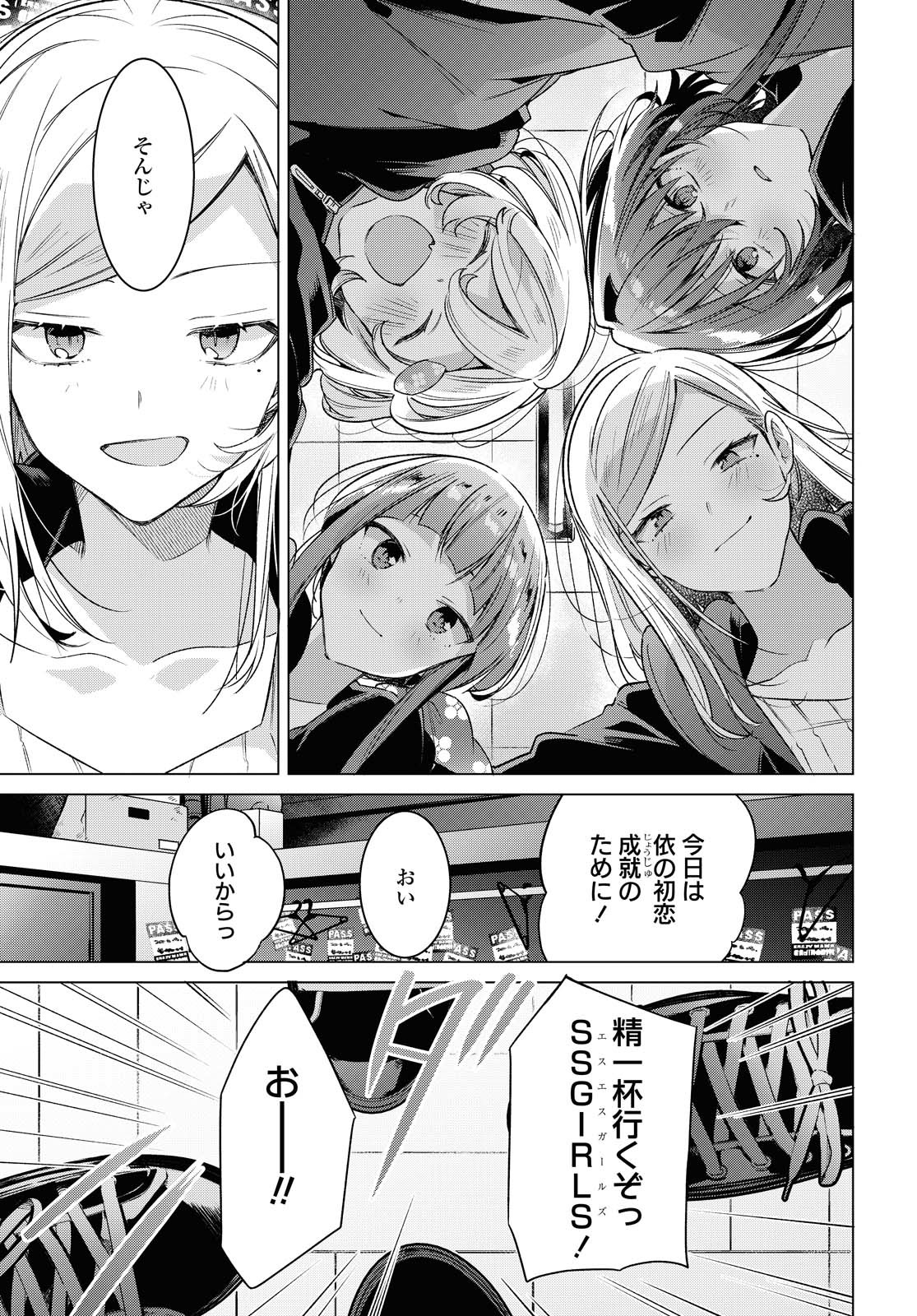 Sasayaku You ni Koi o Utau Chapter 15.1 15ページ