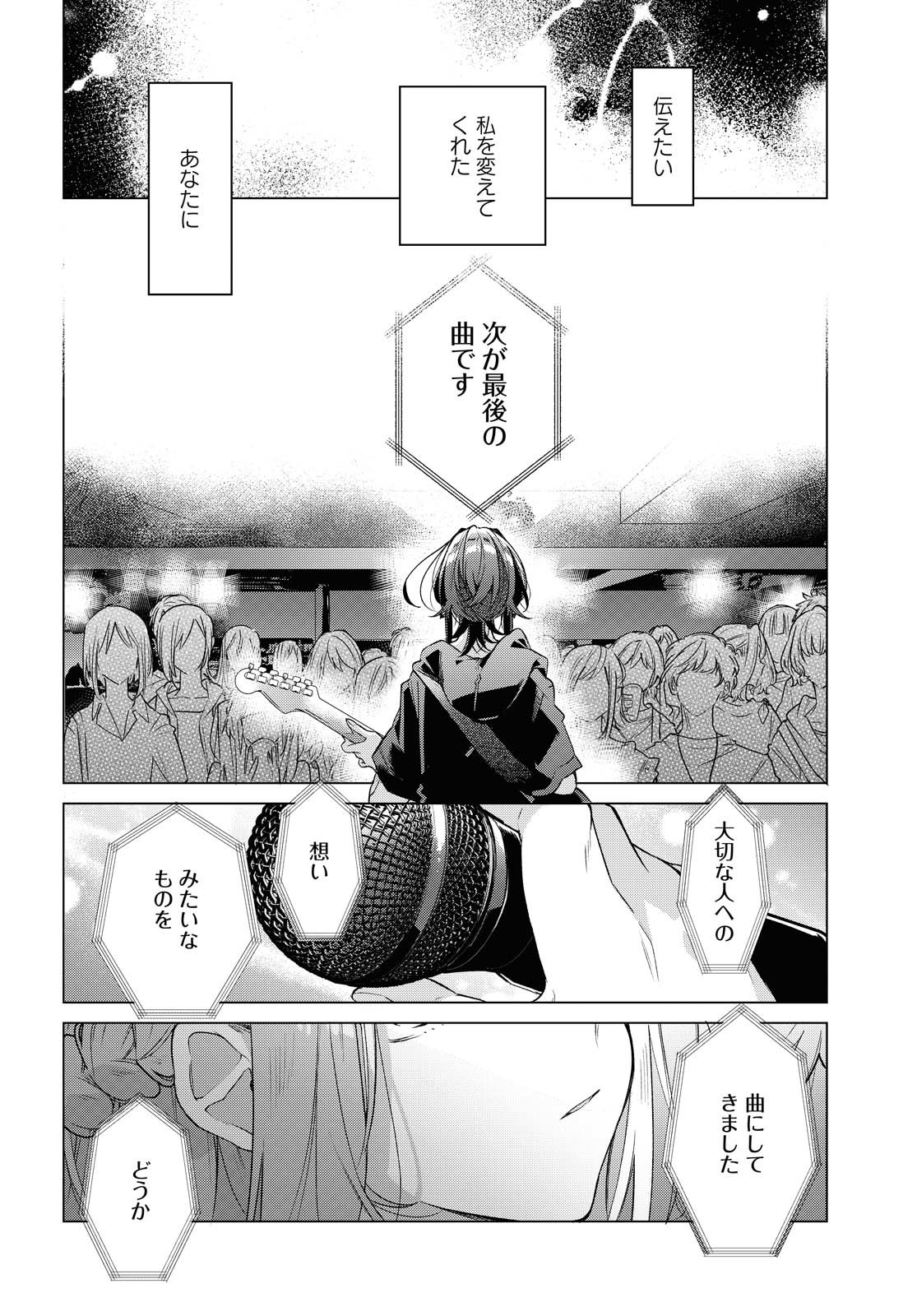 Sasayaku You ni Koi o Utau Chapter 15.1 20ページ