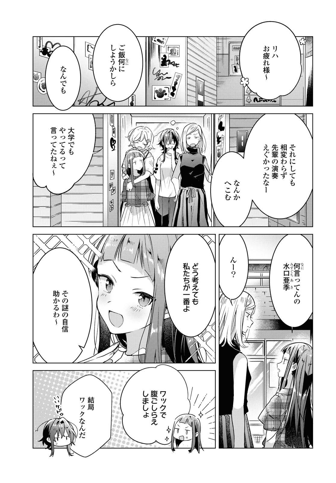 Sasayaku You ni Koi o Utau Chapter 15.1 3ページ