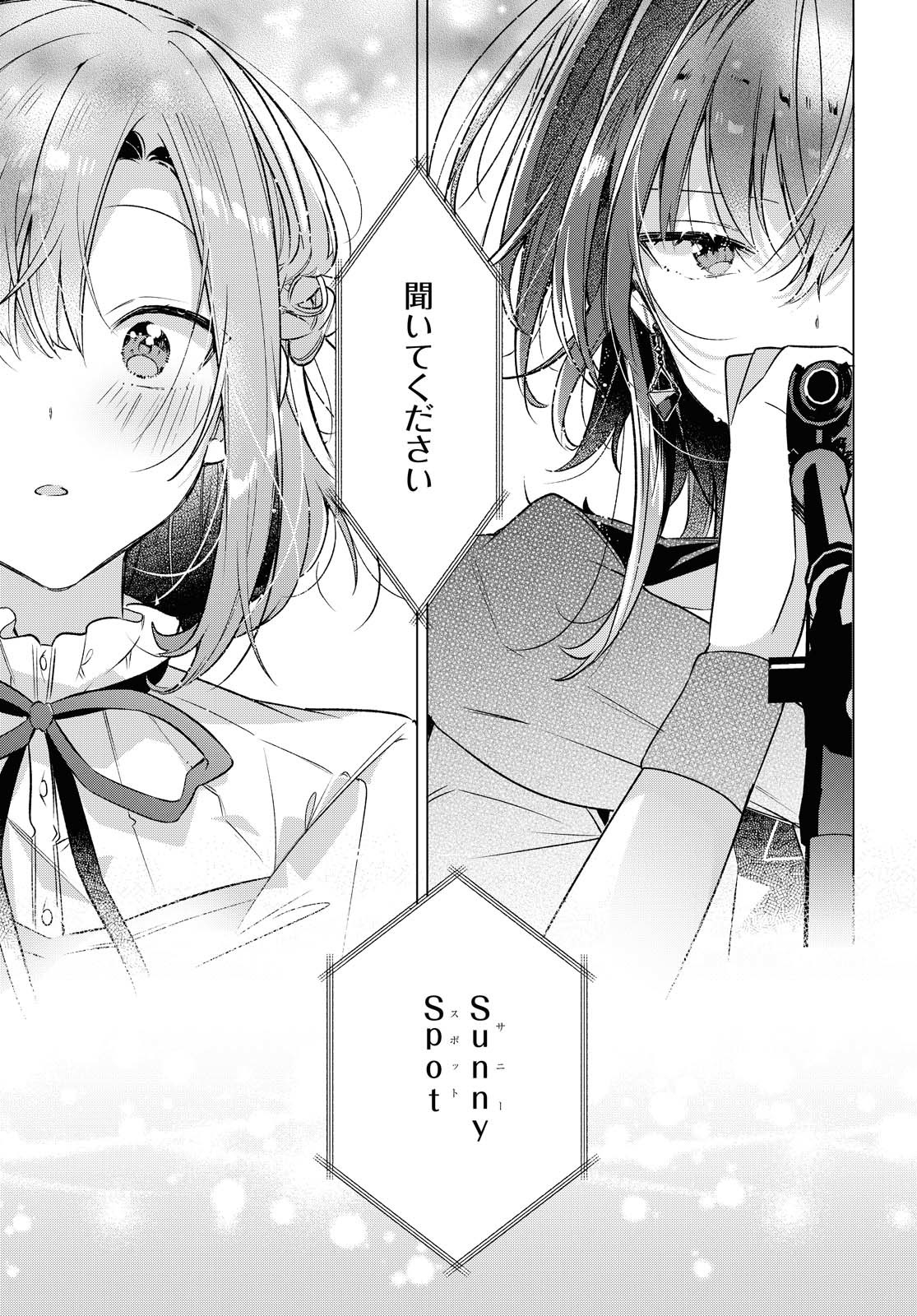 Sasayaku You ni Koi o Utau Chapter 15.1 21ページ