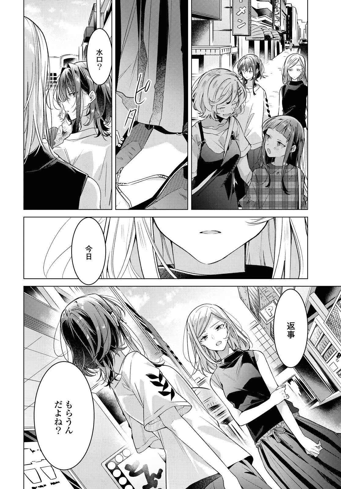 Sasayaku You ni Koi o Utau Chapter 15.1 4ページ