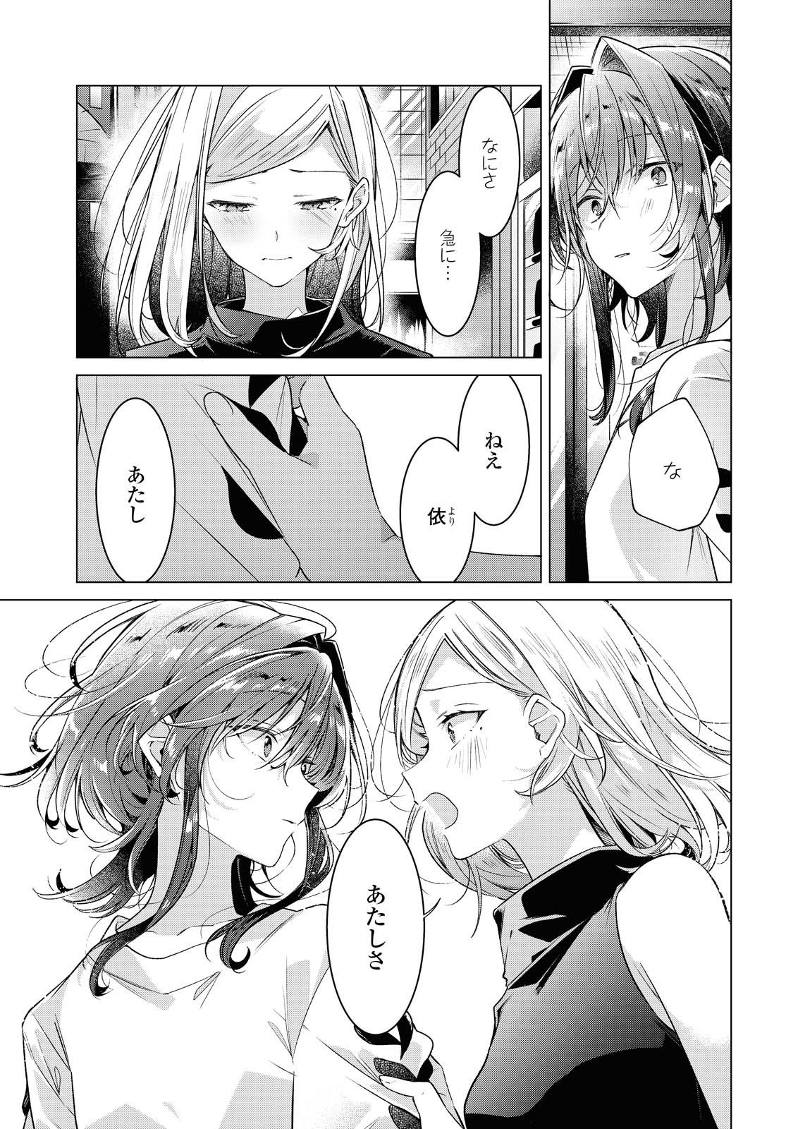 Sasayaku You ni Koi o Utau Chapter 15.1 5ページ