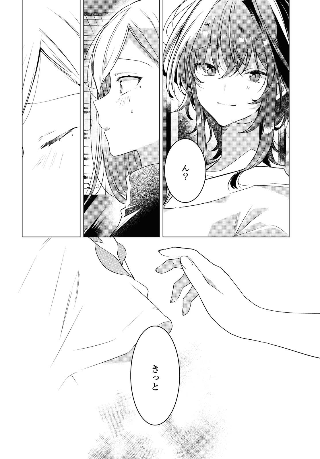 Sasayaku You ni Koi o Utau Chapter 15.1 6ページ