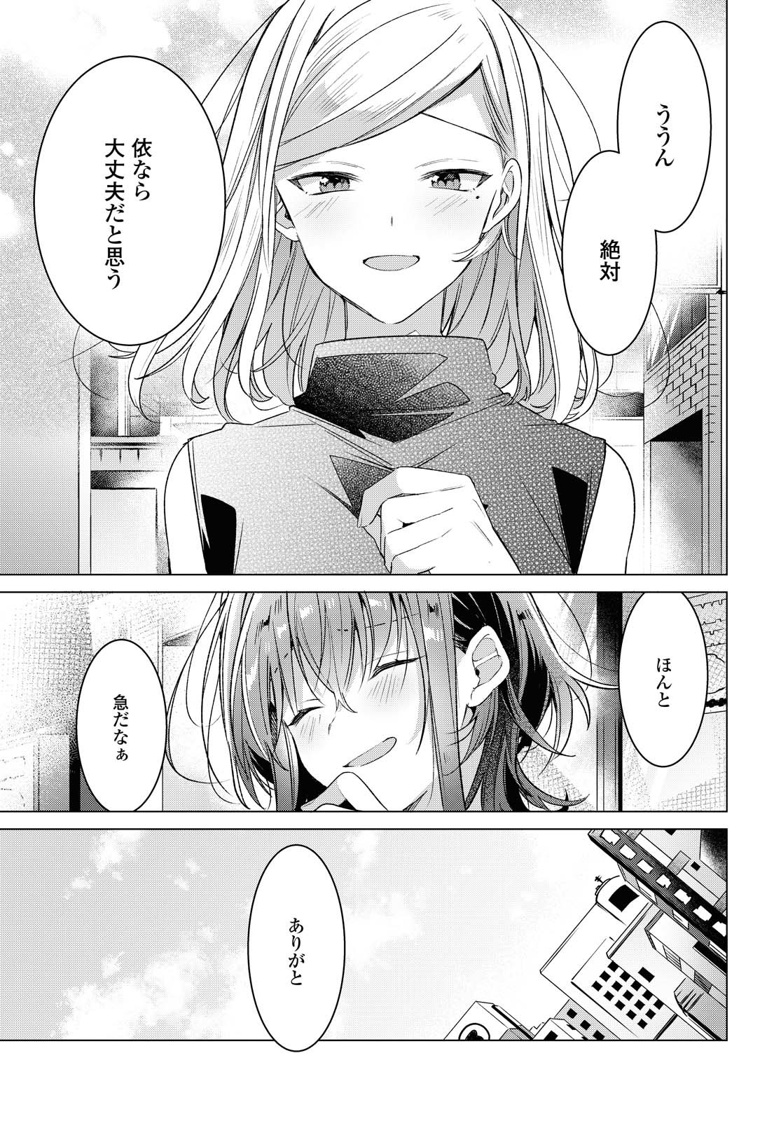 Sasayaku You ni Koi o Utau Chapter 15.1 7ページ