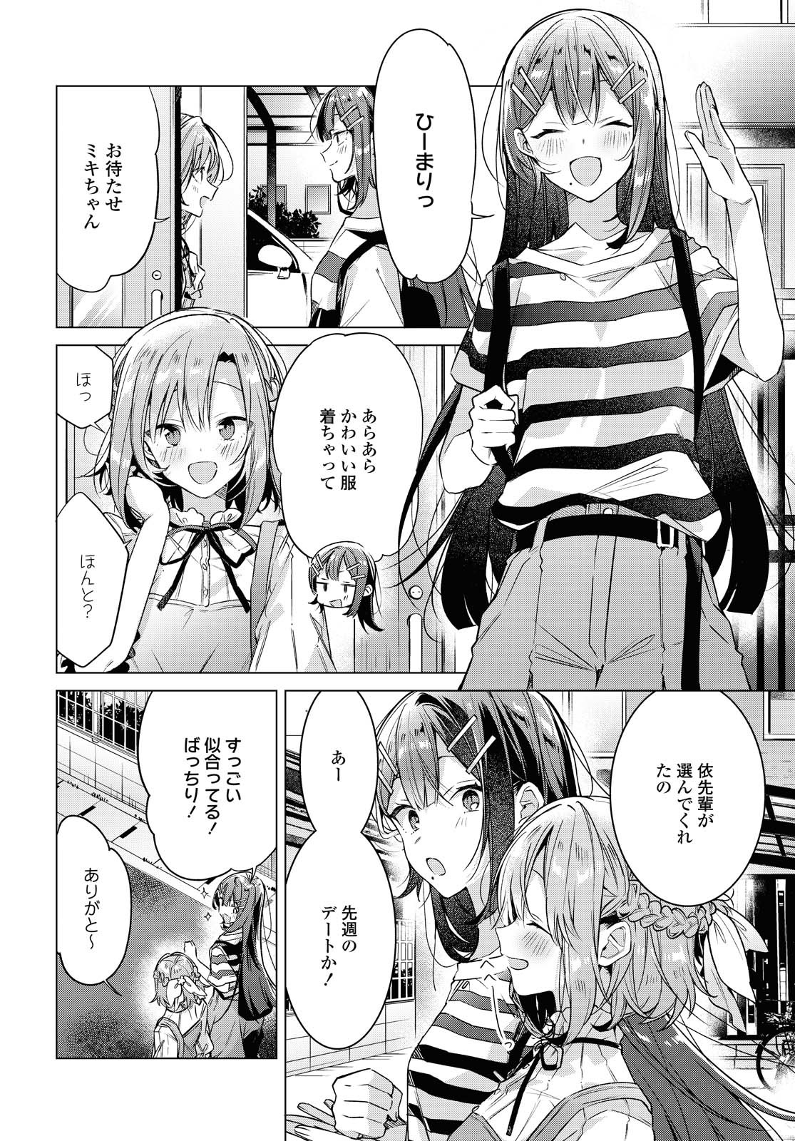Sasayaku You ni Koi o Utau Chapter 15.1 8ページ