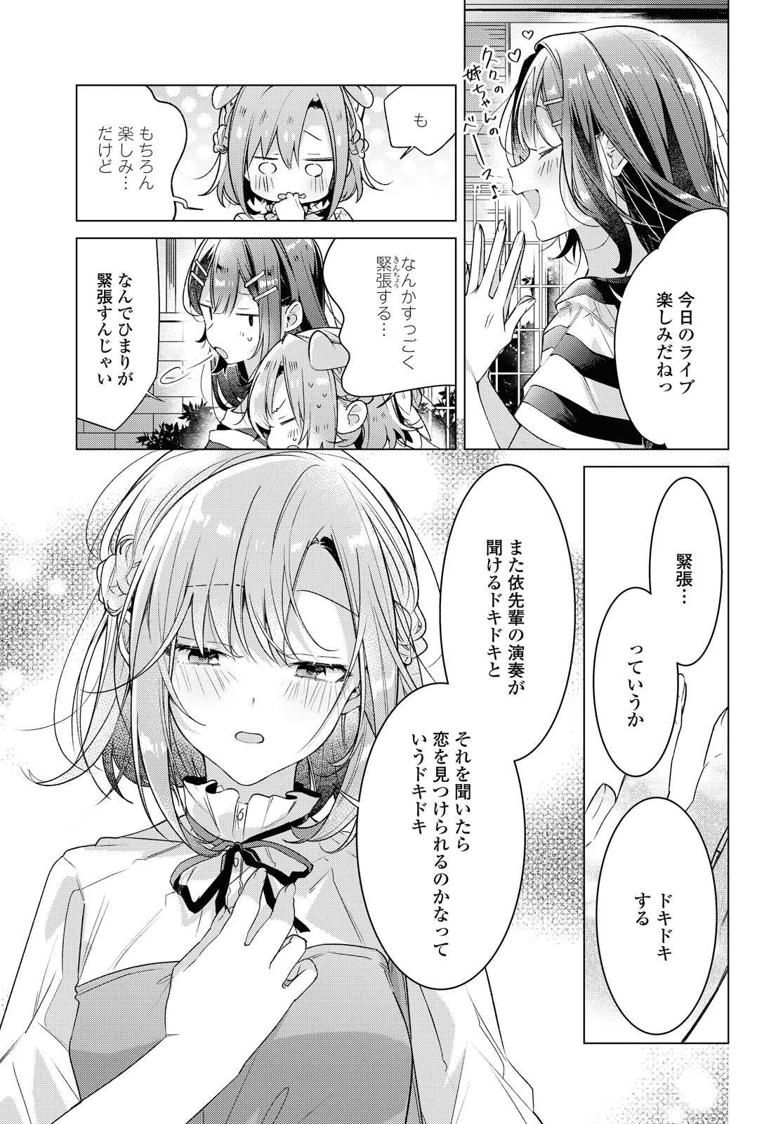 Sasayaku You ni Koi o Utau Chapter 15.1 9ページ