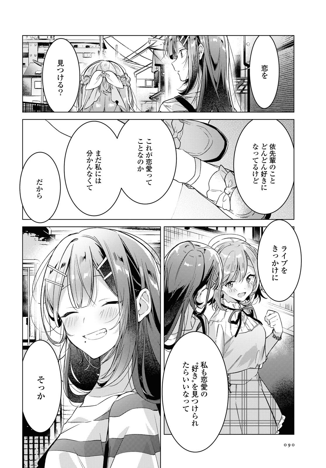 Sasayaku You ni Koi o Utau Chapter 15.1 10ページ
