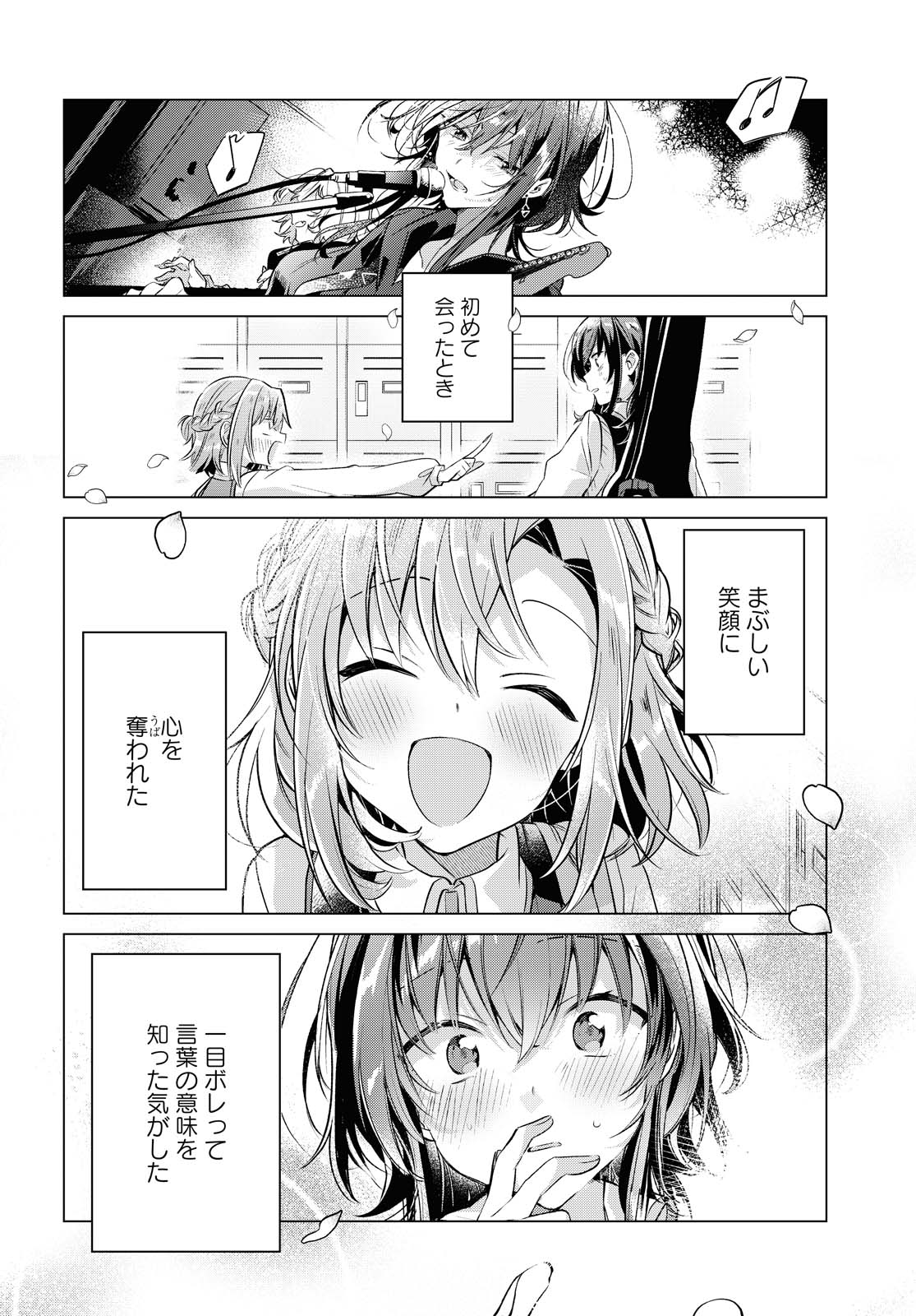 Sasayaku You ni Koi o Utau Chapter 15.2 1ページ