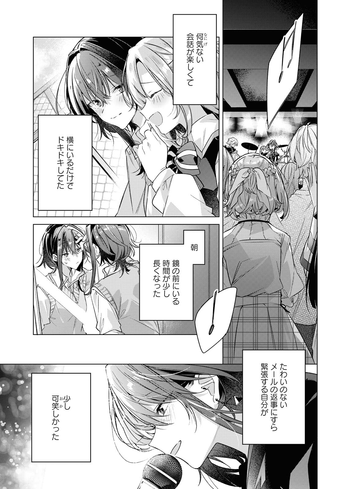 Sasayaku You ni Koi o Utau Chapter 15.2 2ページ
