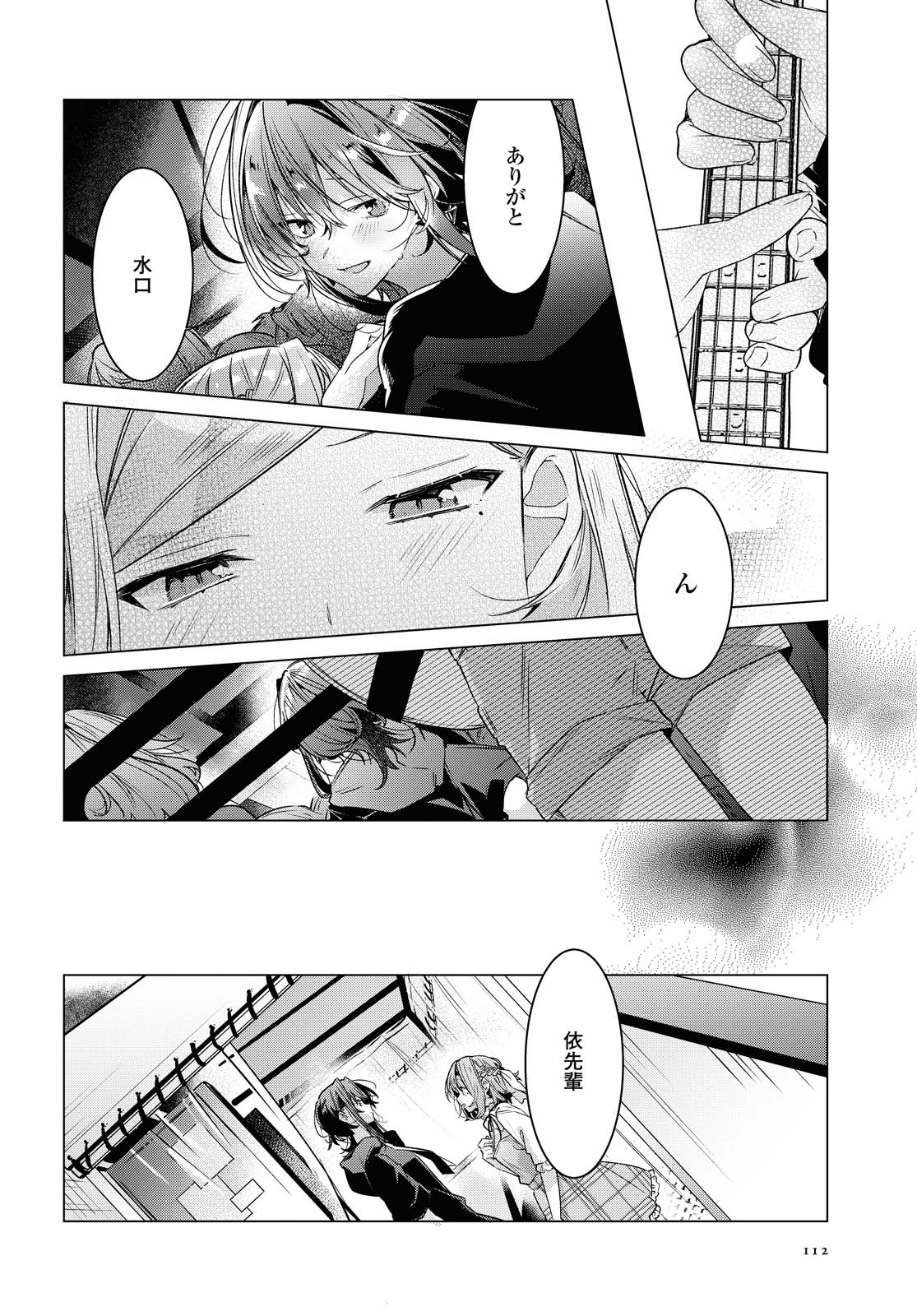 Sasayaku You ni Koi o Utau Chapter 15.2 11ページ