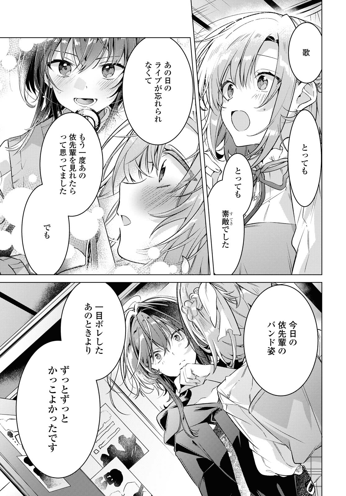 Sasayaku You ni Koi o Utau Chapter 15.2 12ページ