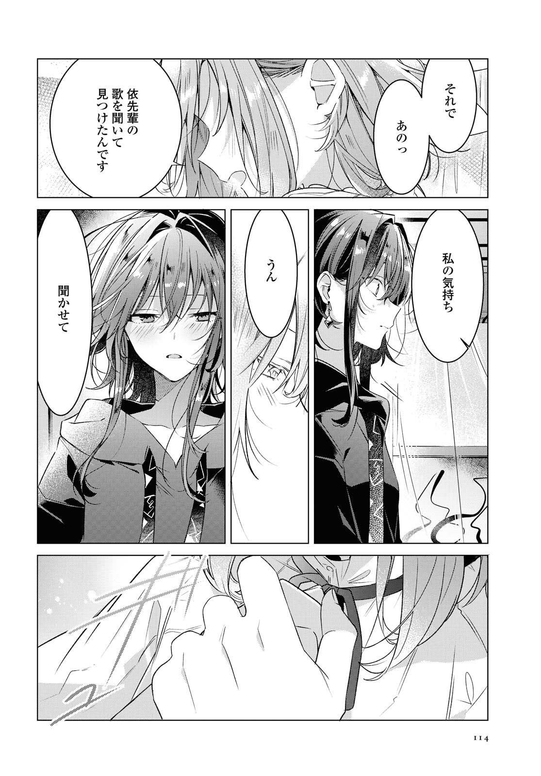 Sasayaku You ni Koi o Utau Chapter 15.2 13ページ