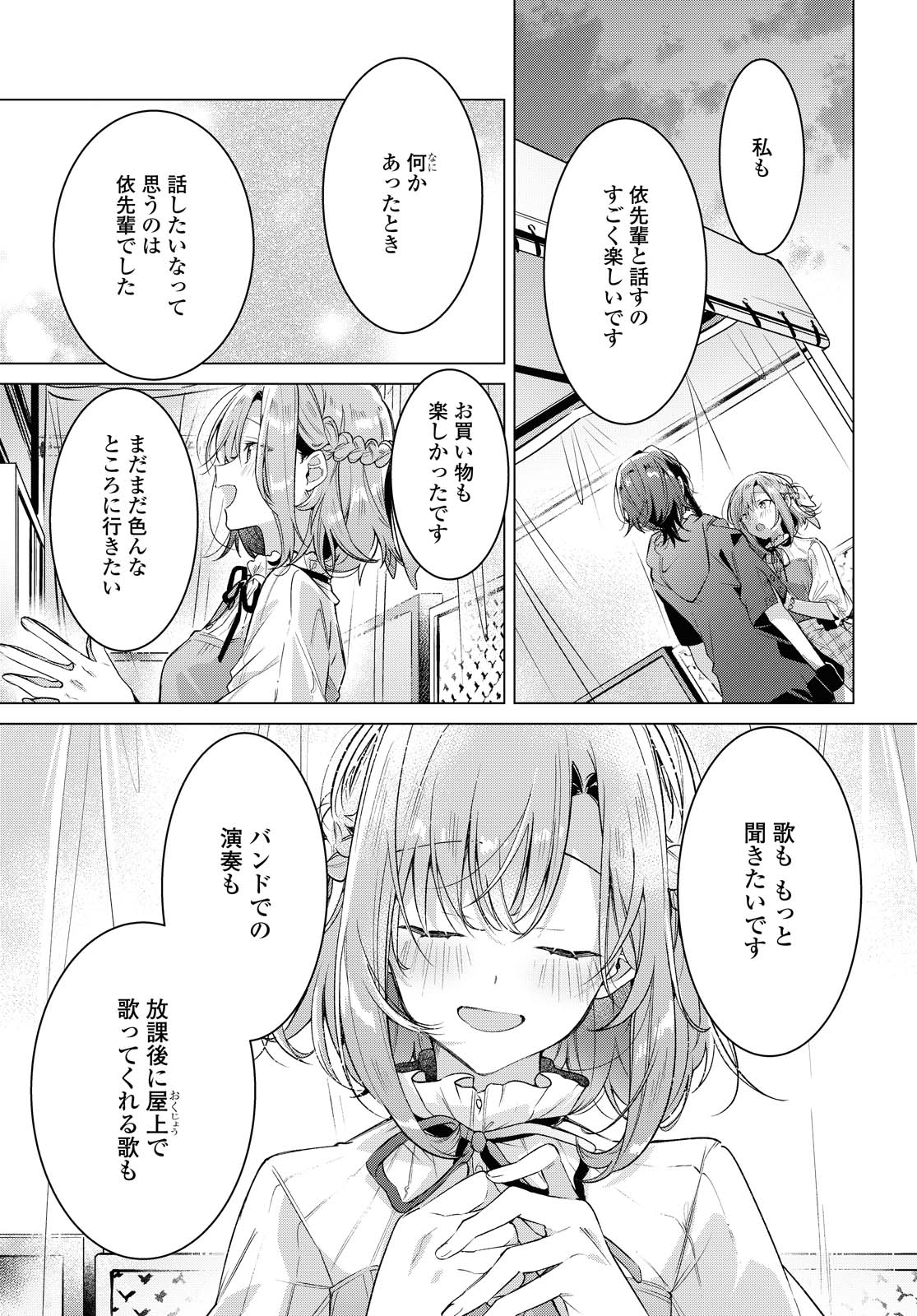 Sasayaku You ni Koi o Utau Chapter 15.2 14ページ