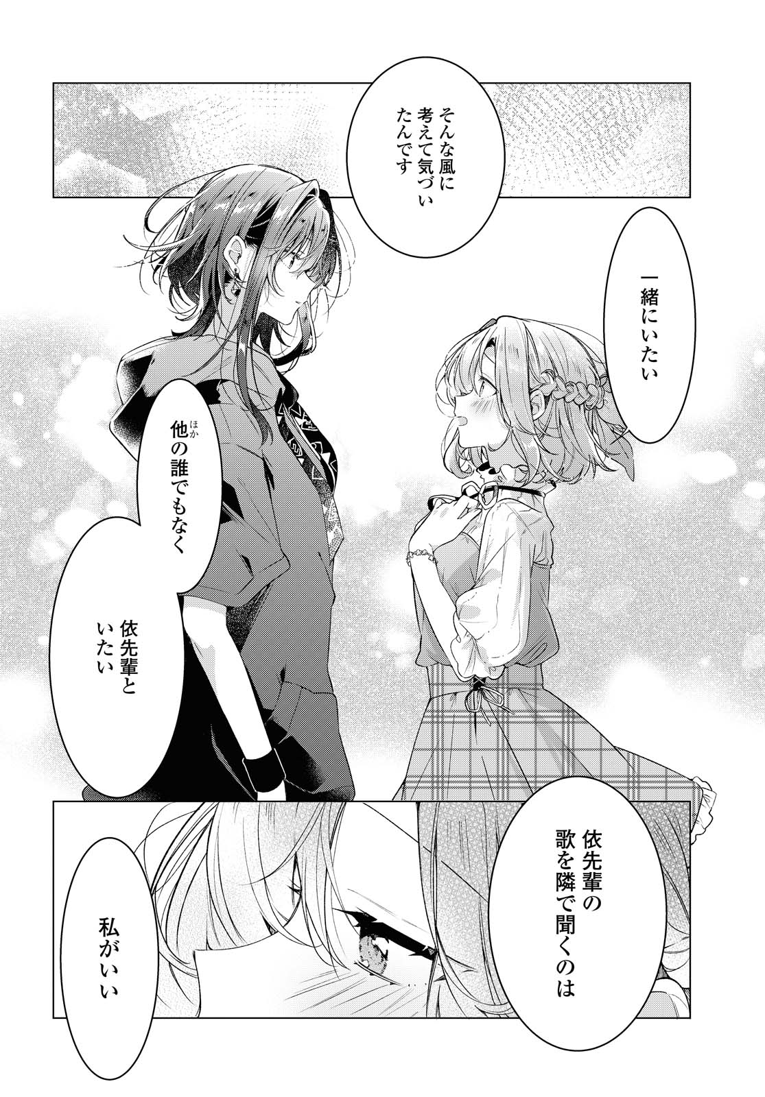 Sasayaku You ni Koi o Utau Chapter 15.2 15ページ