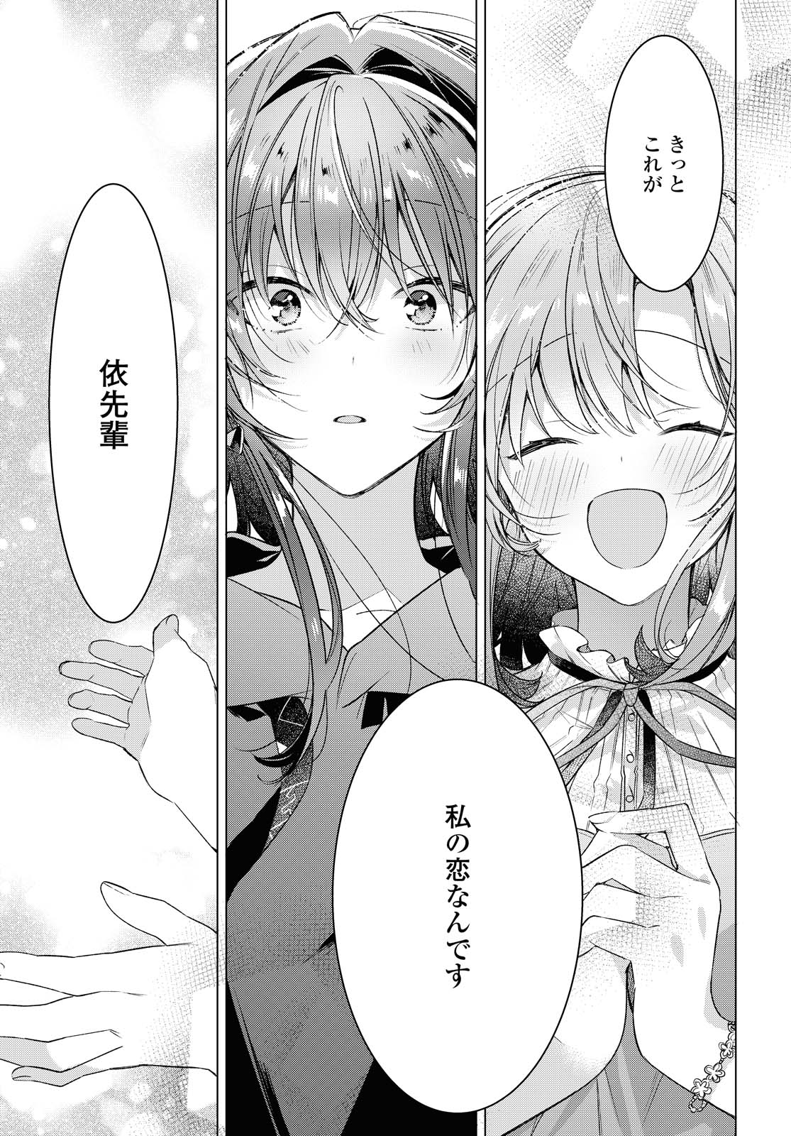 Sasayaku You ni Koi o Utau Chapter 15.2 16ページ