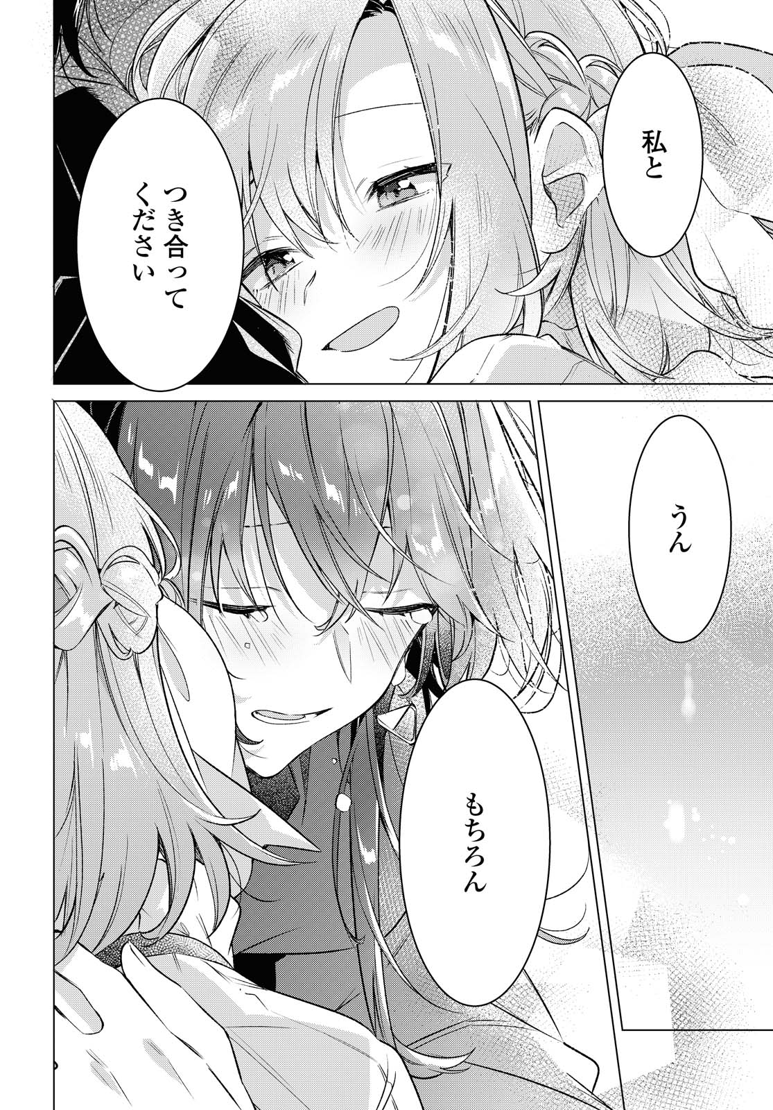 Sasayaku You ni Koi o Utau Chapter 15.2 19ページ