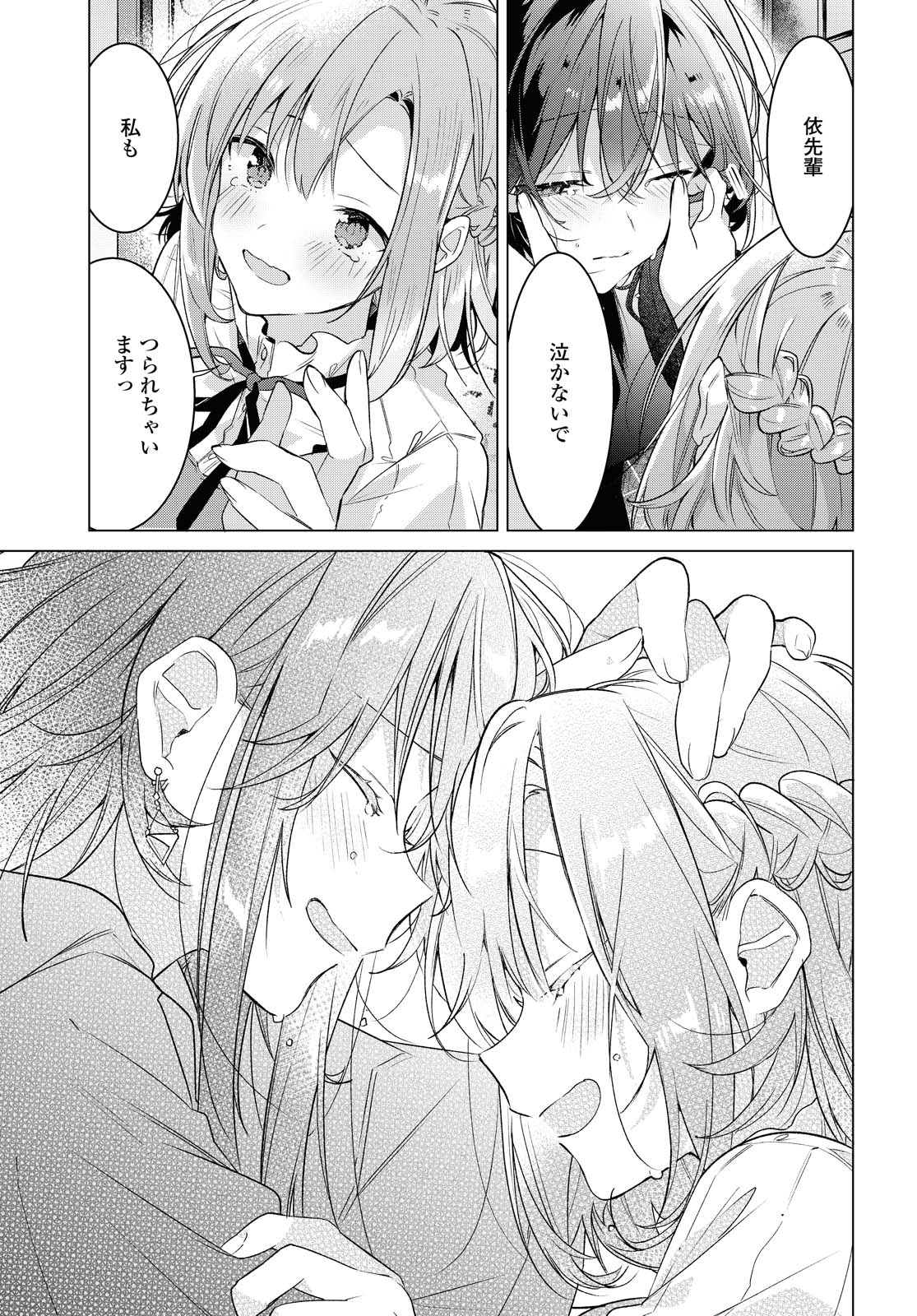 Sasayaku You ni Koi o Utau Chapter 15.2 20ページ