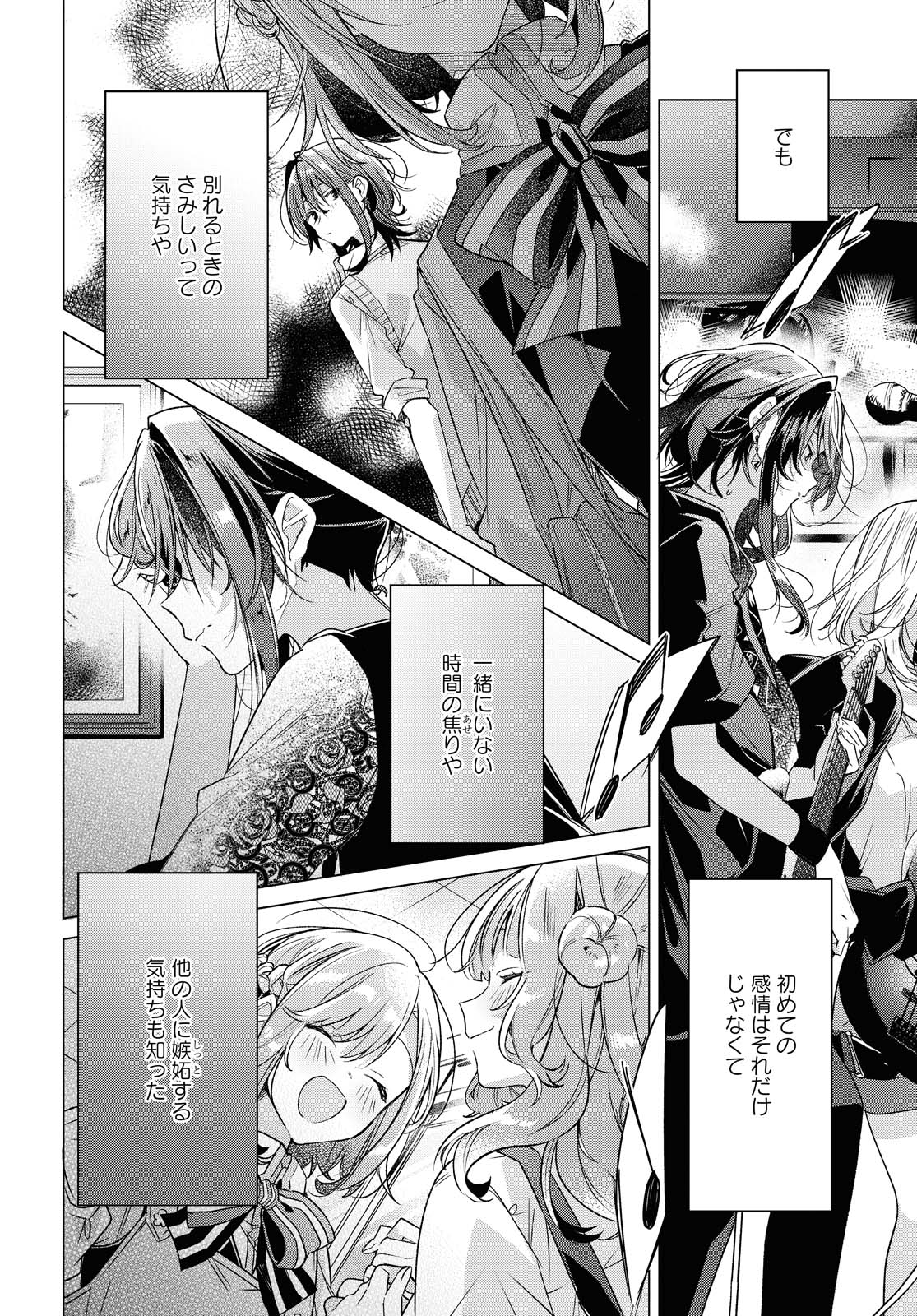 Sasayaku You ni Koi o Utau Chapter 15.2 3ページ