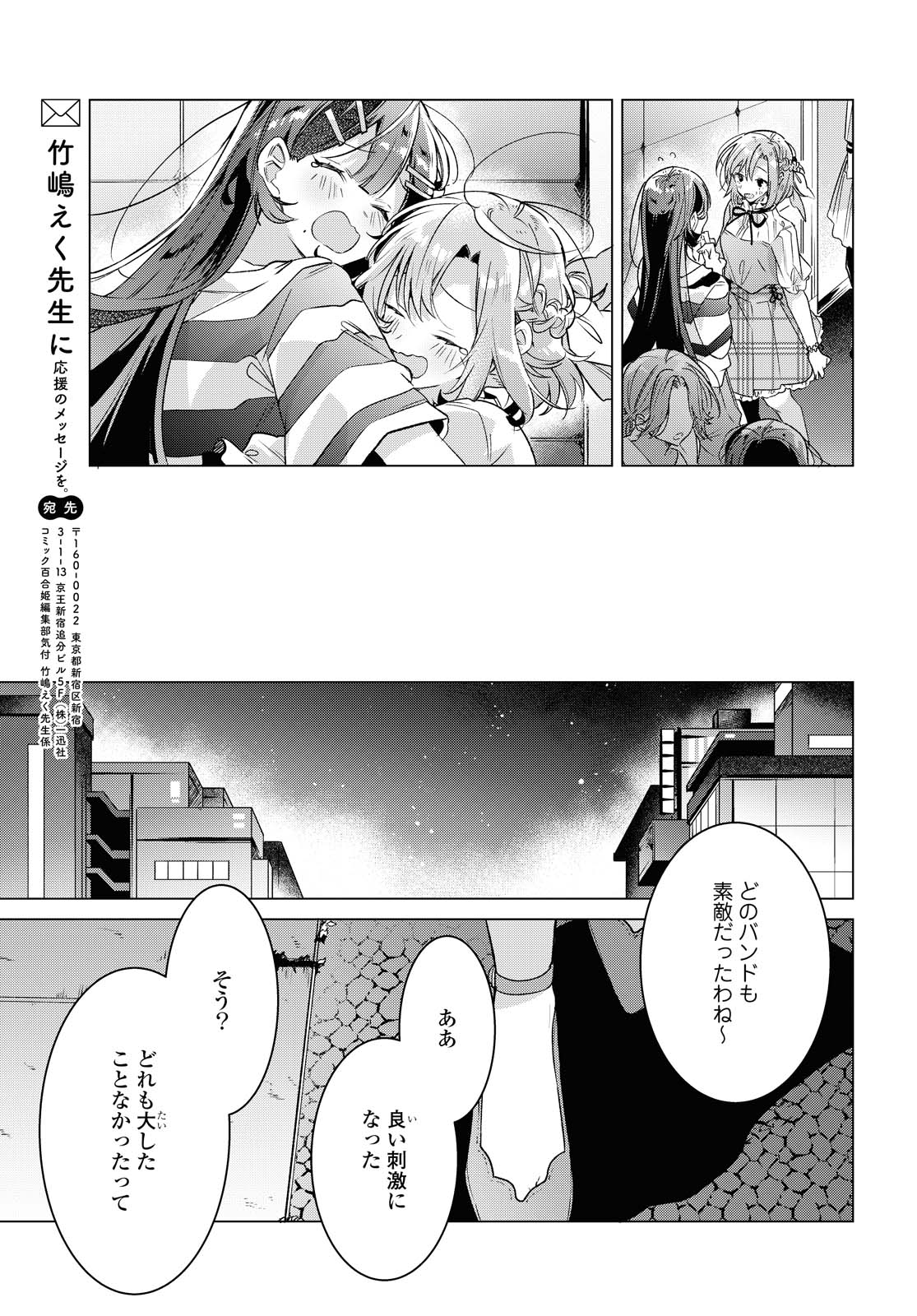 Sasayaku You ni Koi o Utau Chapter 15.2 22ページ
