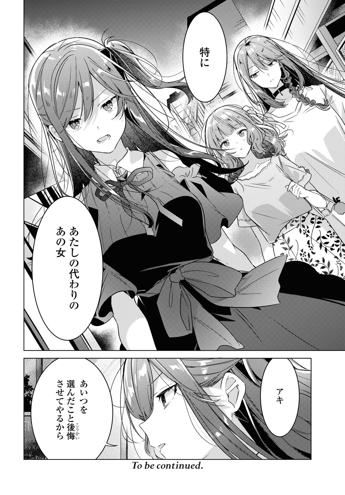 Sasayaku You ni Koi o Utau Chapter 15.2 23ページ
