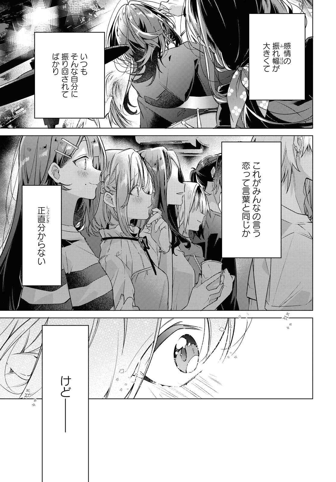 Sasayaku You ni Koi o Utau Chapter 15.2 4ページ