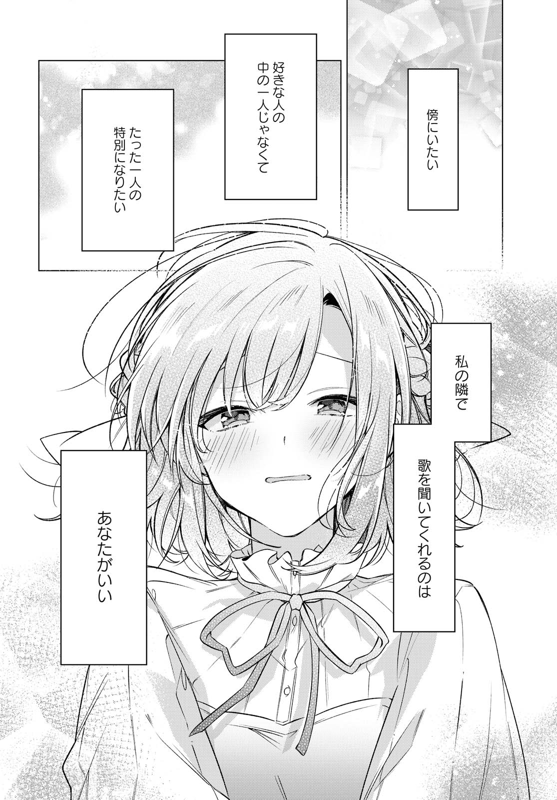 Sasayaku You ni Koi o Utau Chapter 15.2 5ページ