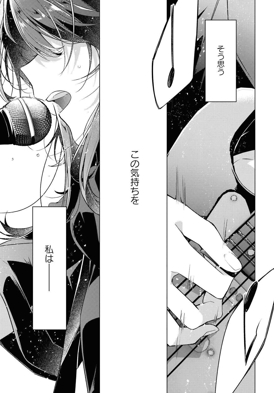 Sasayaku You ni Koi o Utau Chapter 15.2 6ページ