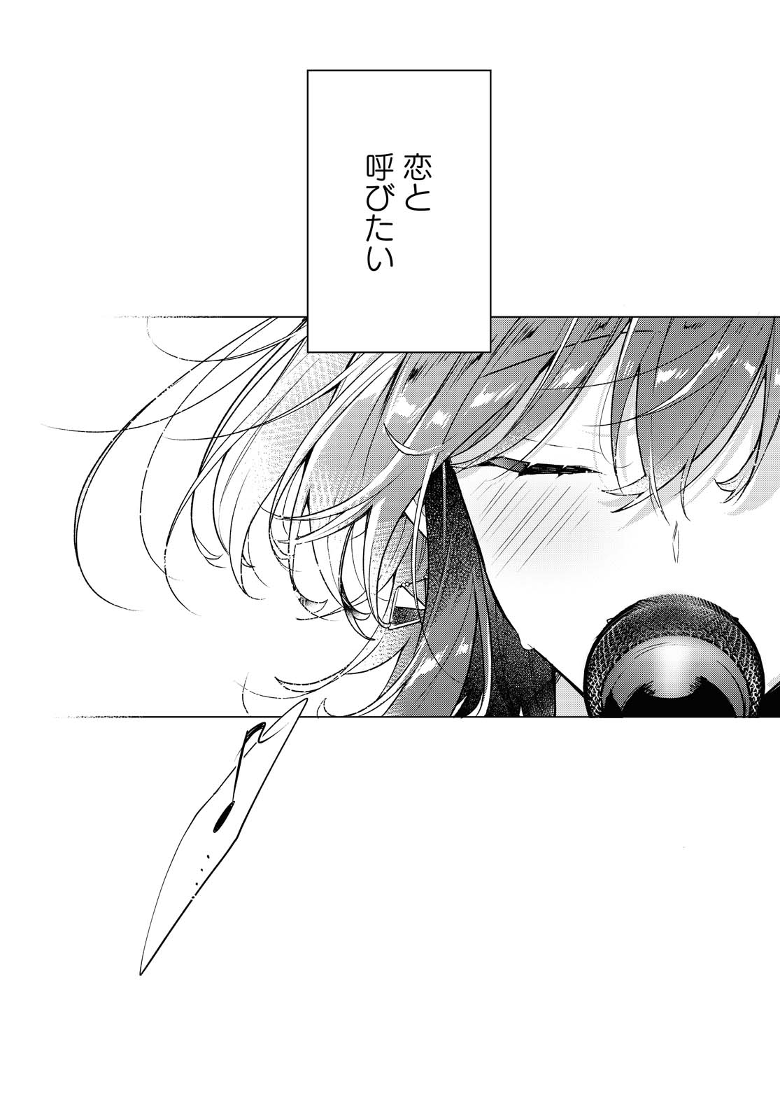 Sasayaku You ni Koi o Utau Chapter 15.2 7ページ