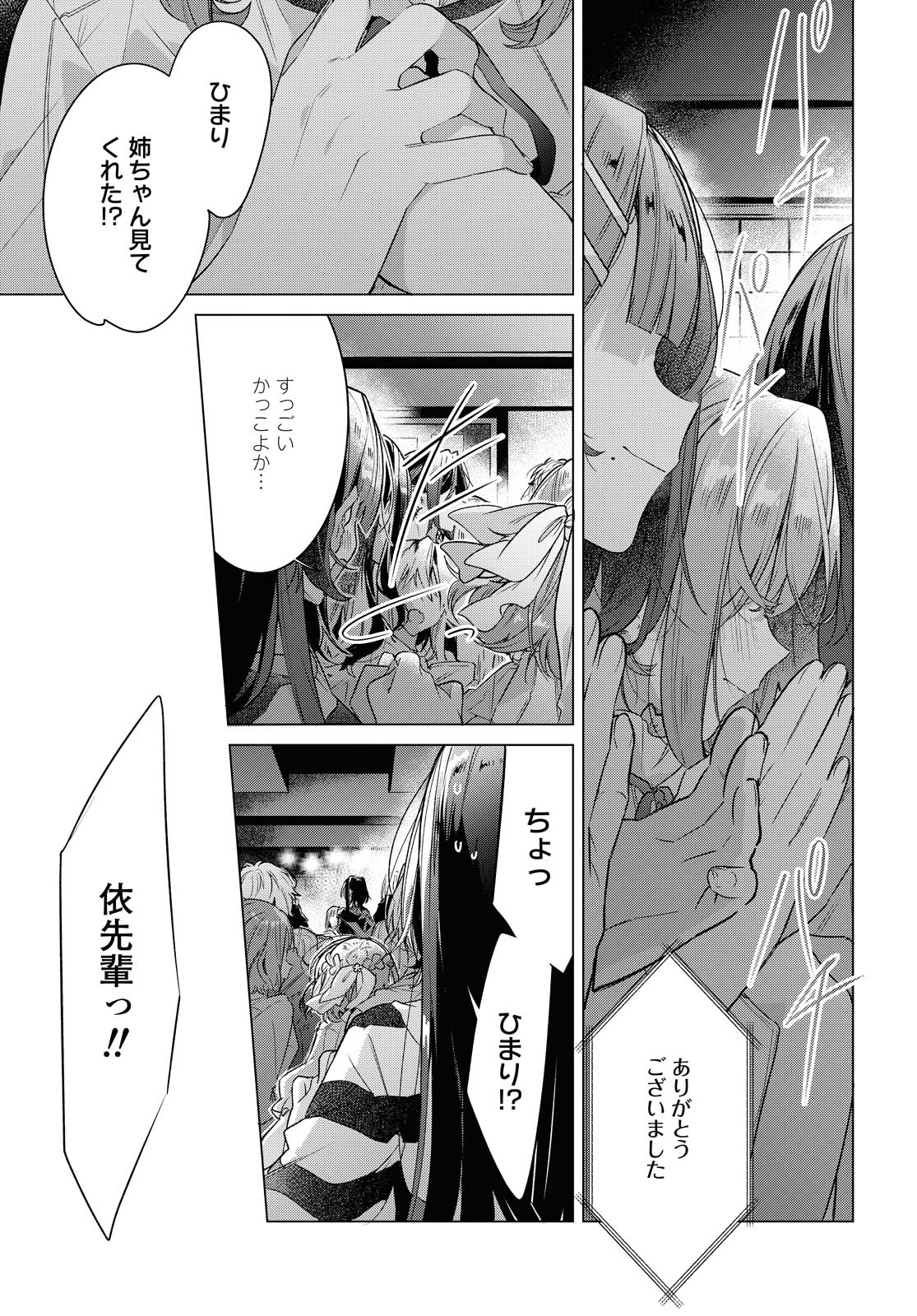 Sasayaku You ni Koi o Utau Chapter 15.2 8ページ