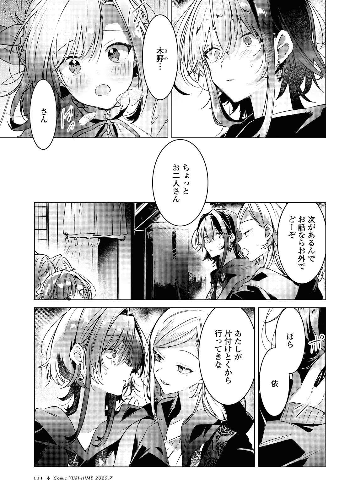Sasayaku You ni Koi o Utau Chapter 15.2 10ページ