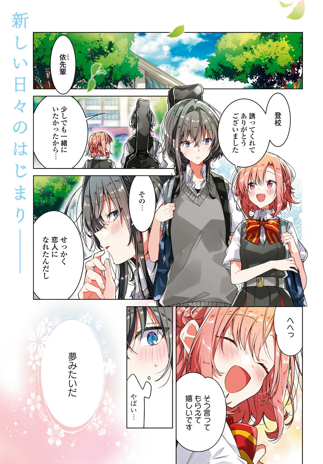 Sasayaku You ni Koi o Utau Chapter 16 1ページ