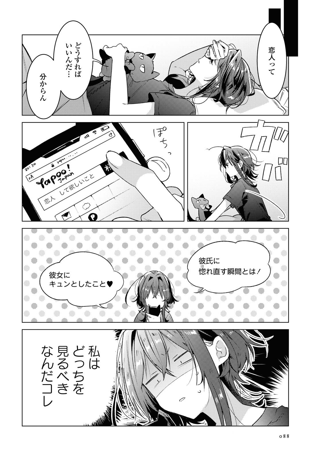 Sasayaku You ni Koi o Utau Chapter 16 11ページ