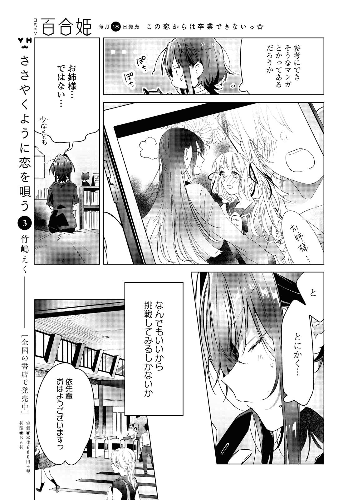 Sasayaku You ni Koi o Utau Chapter 16 12ページ