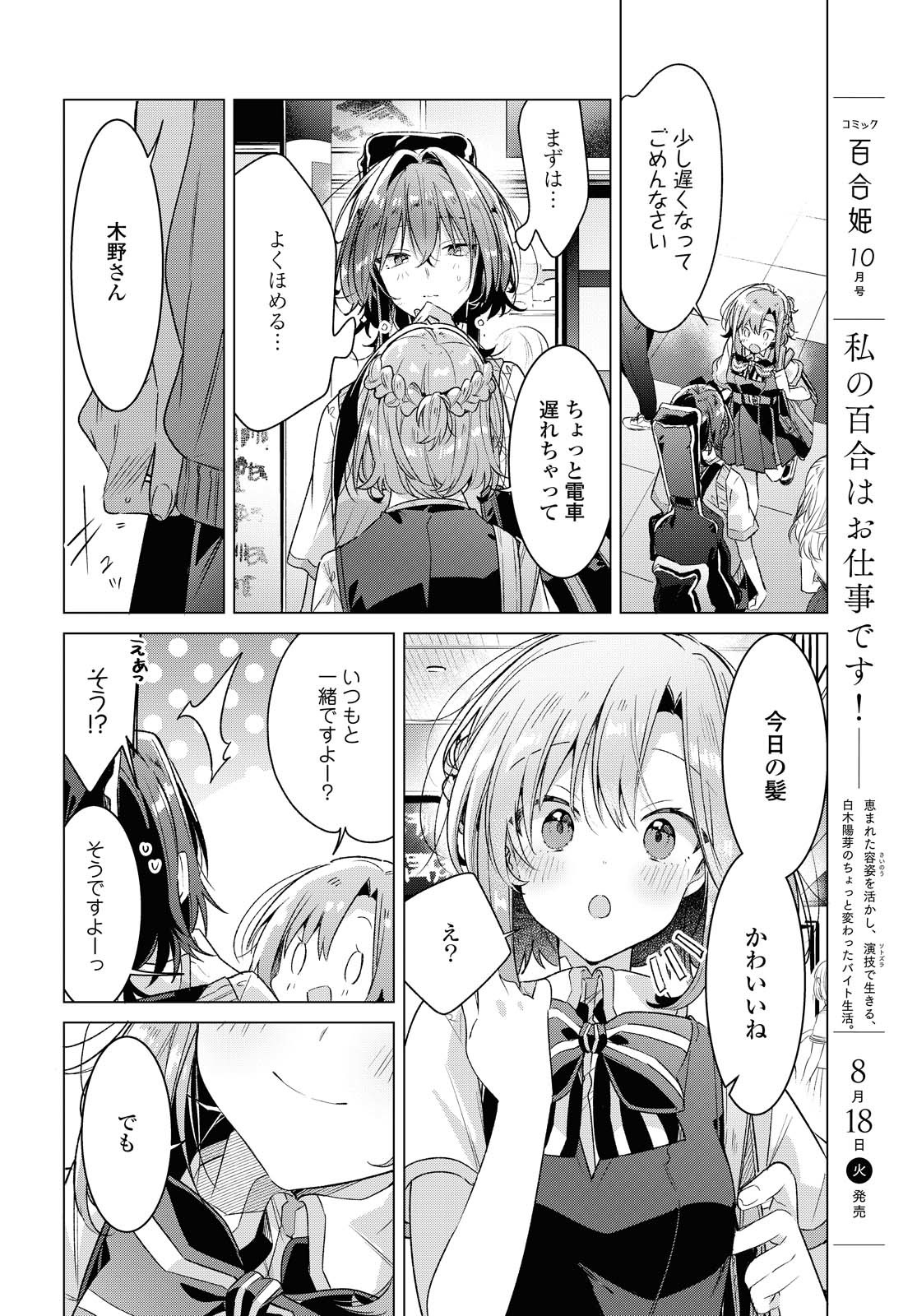 Sasayaku You ni Koi o Utau Chapter 16 13ページ