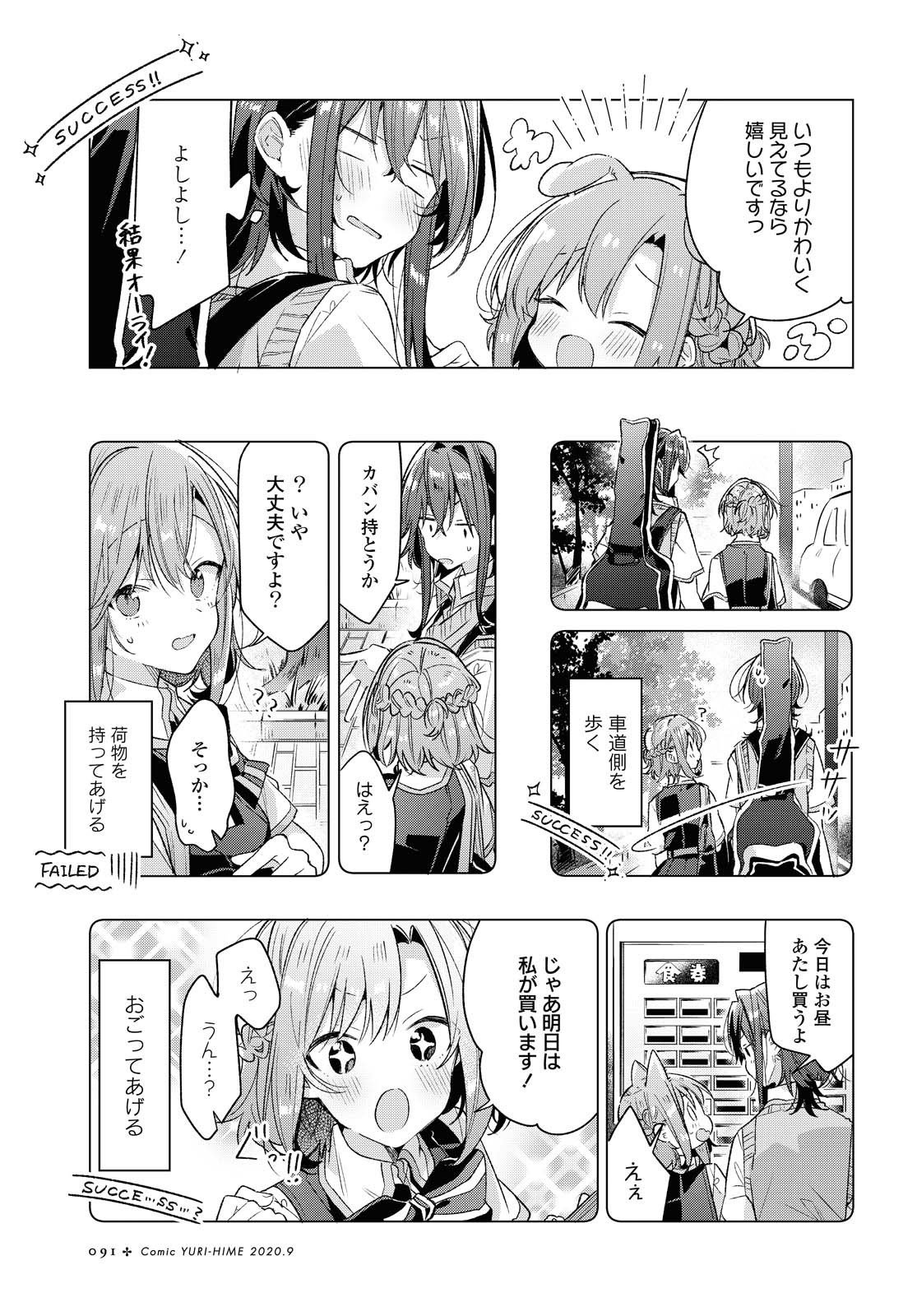Sasayaku You ni Koi o Utau Chapter 16 14ページ