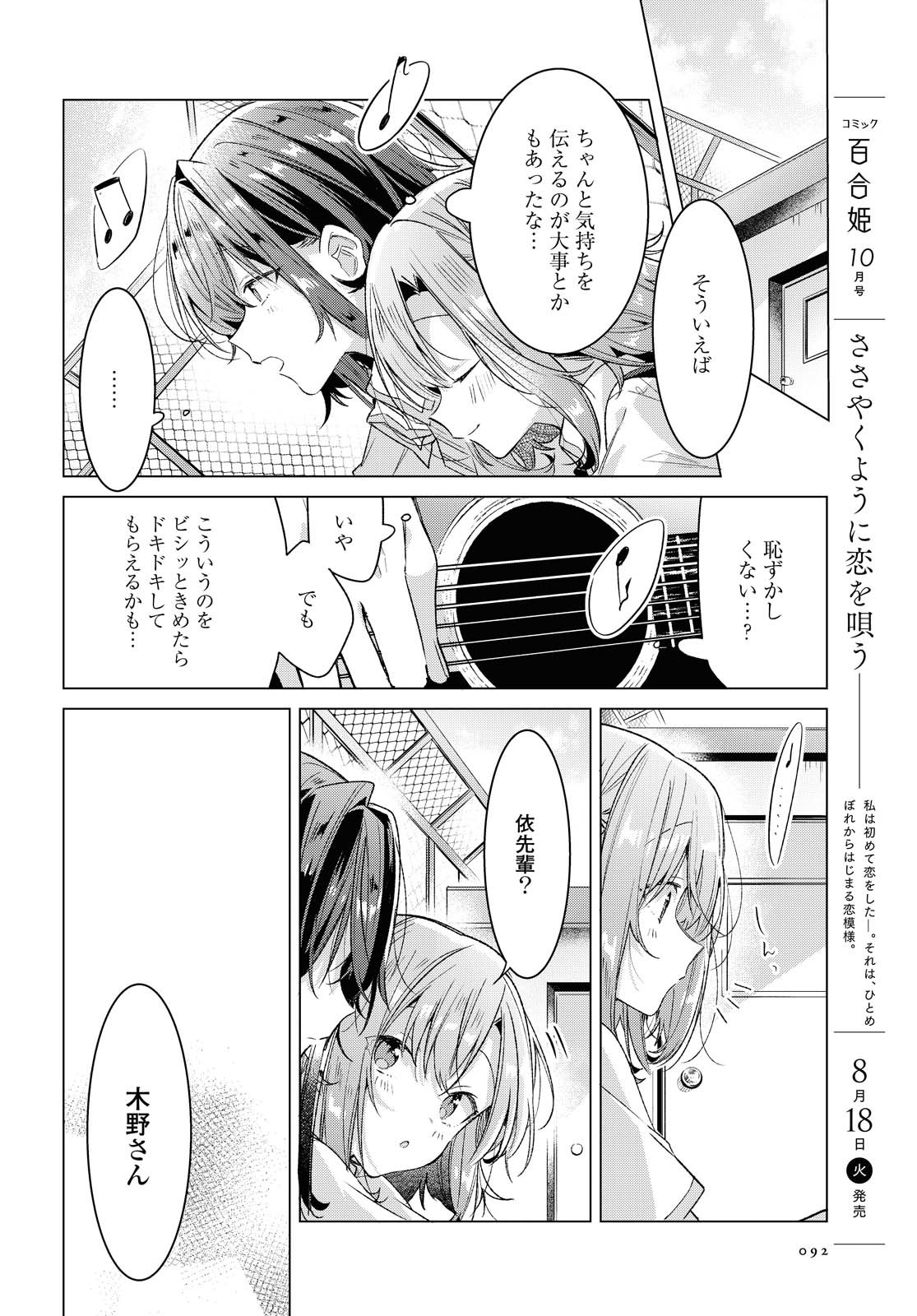 Sasayaku You ni Koi o Utau Chapter 16 15ページ