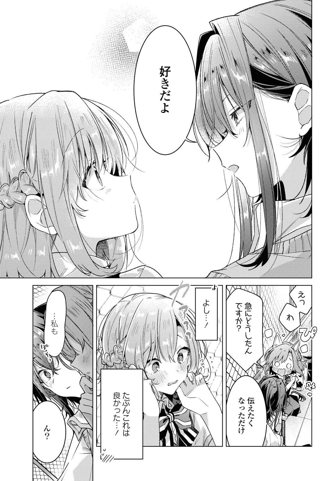 Sasayaku You ni Koi o Utau Chapter 16 16ページ