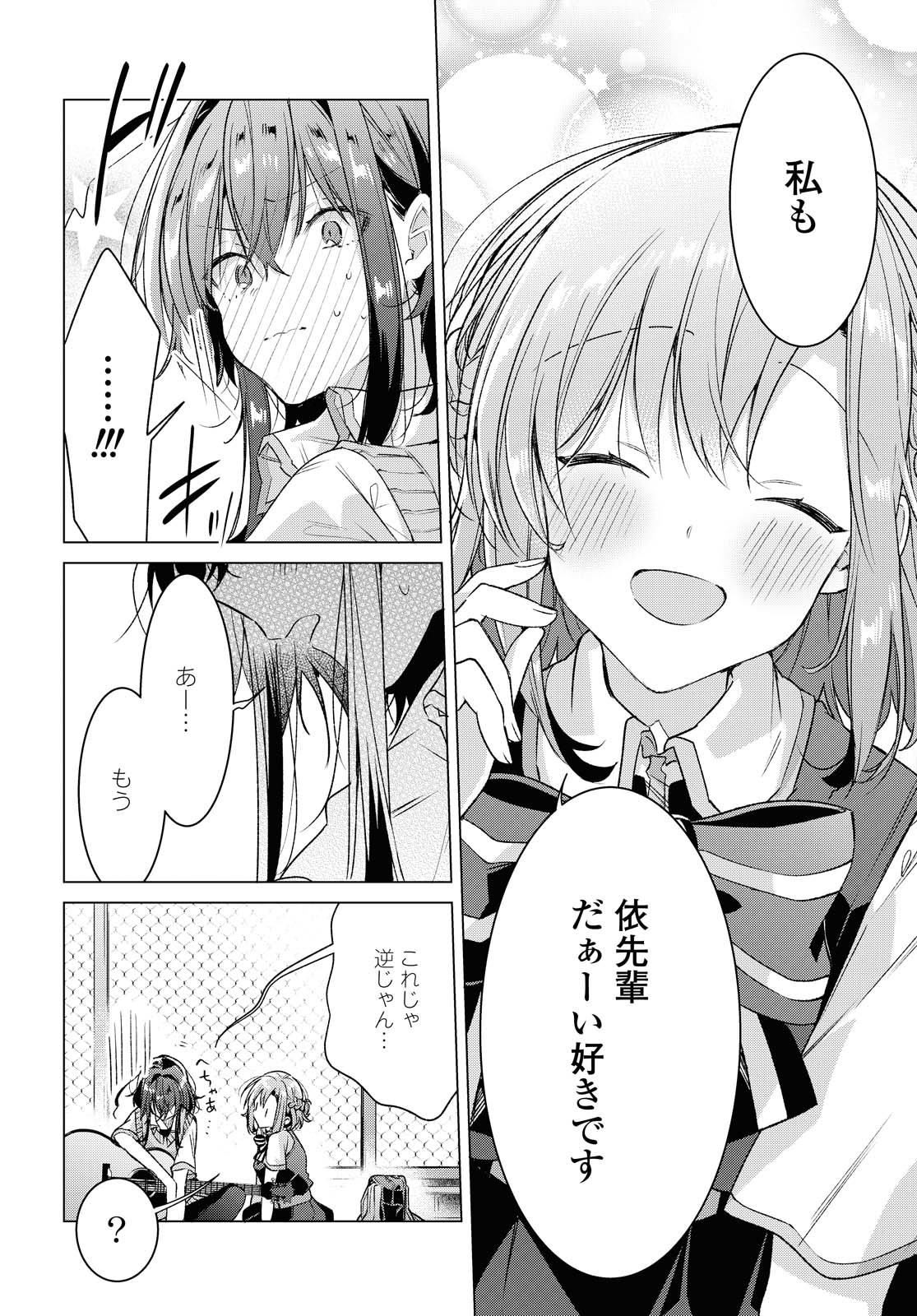 Sasayaku You ni Koi o Utau Chapter 16 17ページ