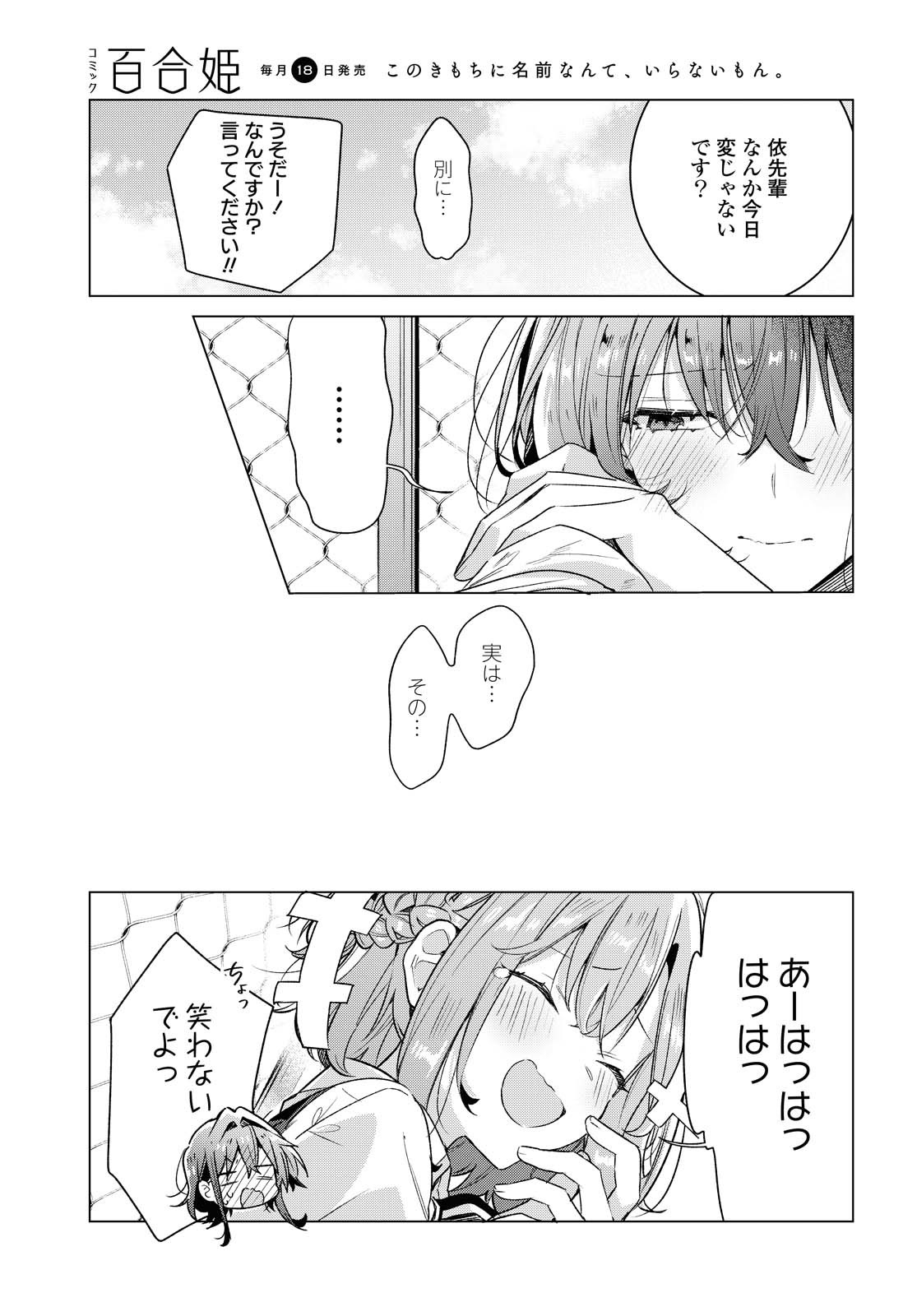 Sasayaku You ni Koi o Utau Chapter 16 18ページ