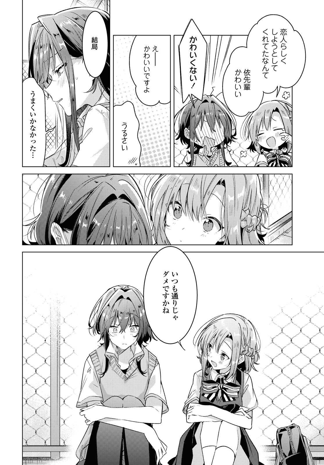 Sasayaku You ni Koi o Utau Chapter 16 19ページ