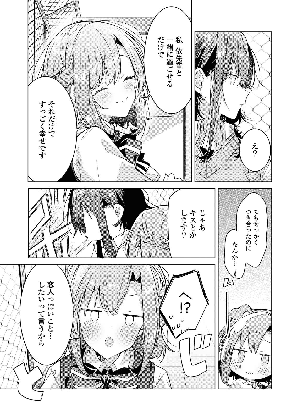 Sasayaku You ni Koi o Utau Chapter 16 20ページ