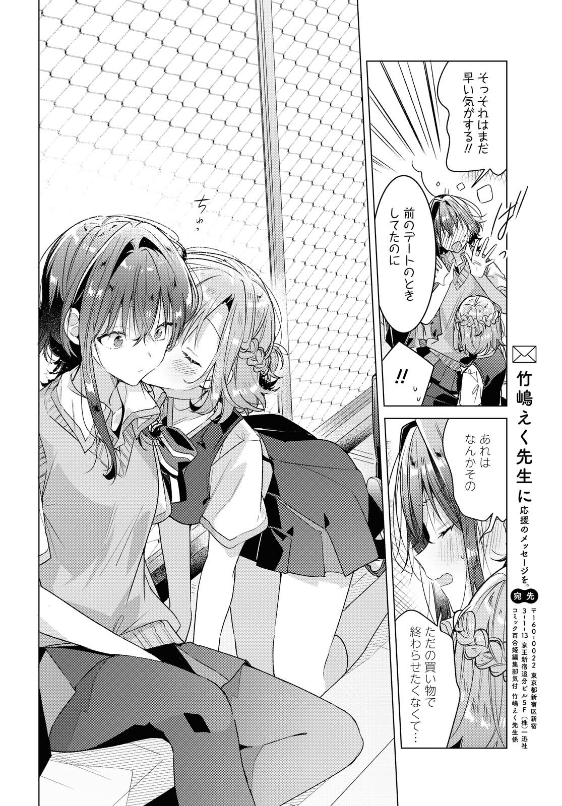 Sasayaku You ni Koi o Utau Chapter 16 21ページ