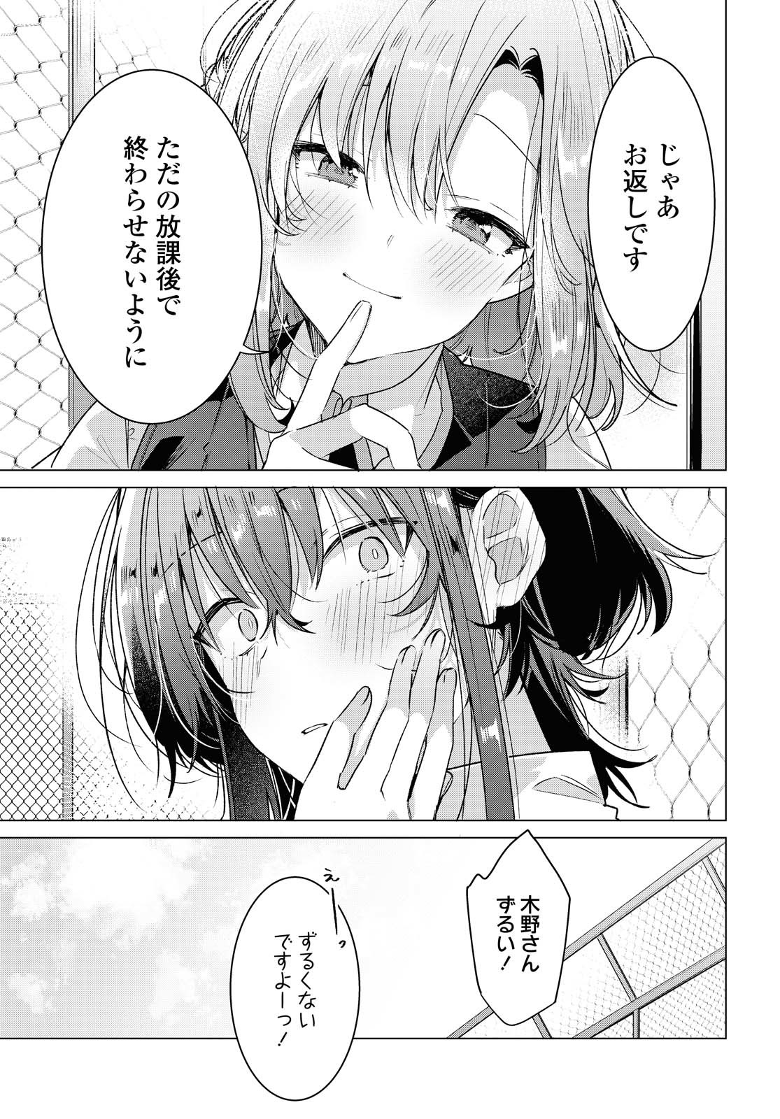 Sasayaku You ni Koi o Utau Chapter 16 22ページ