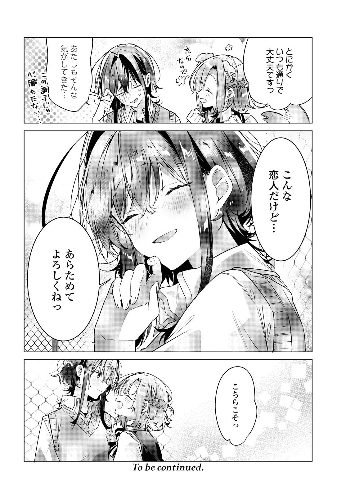 Sasayaku You ni Koi o Utau Chapter 16 23ページ