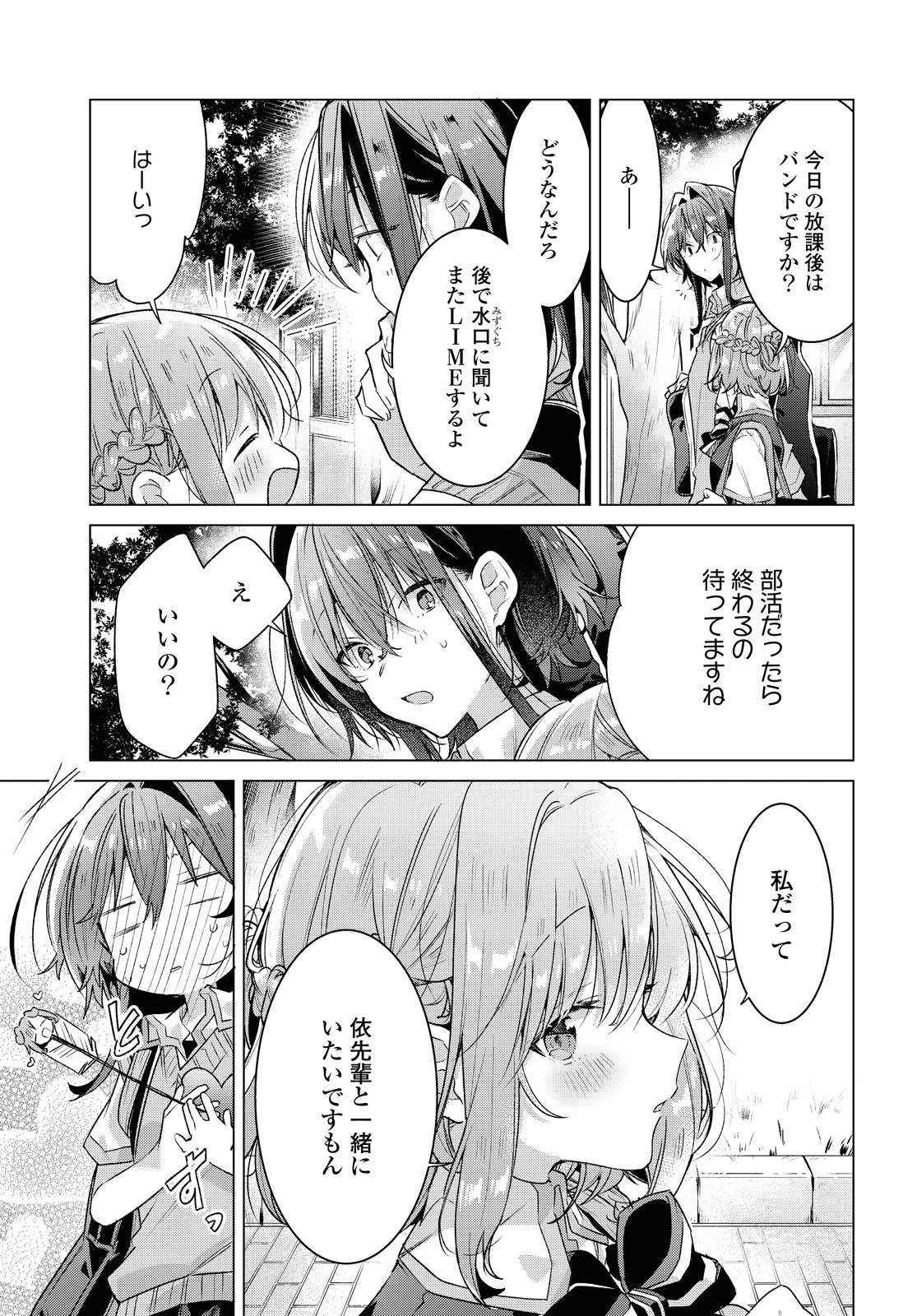 Sasayaku You ni Koi o Utau Chapter 16 4ページ