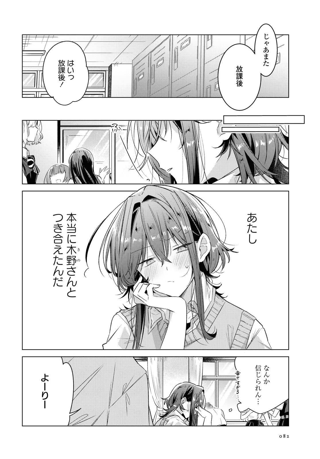 Sasayaku You ni Koi o Utau Chapter 16 5ページ