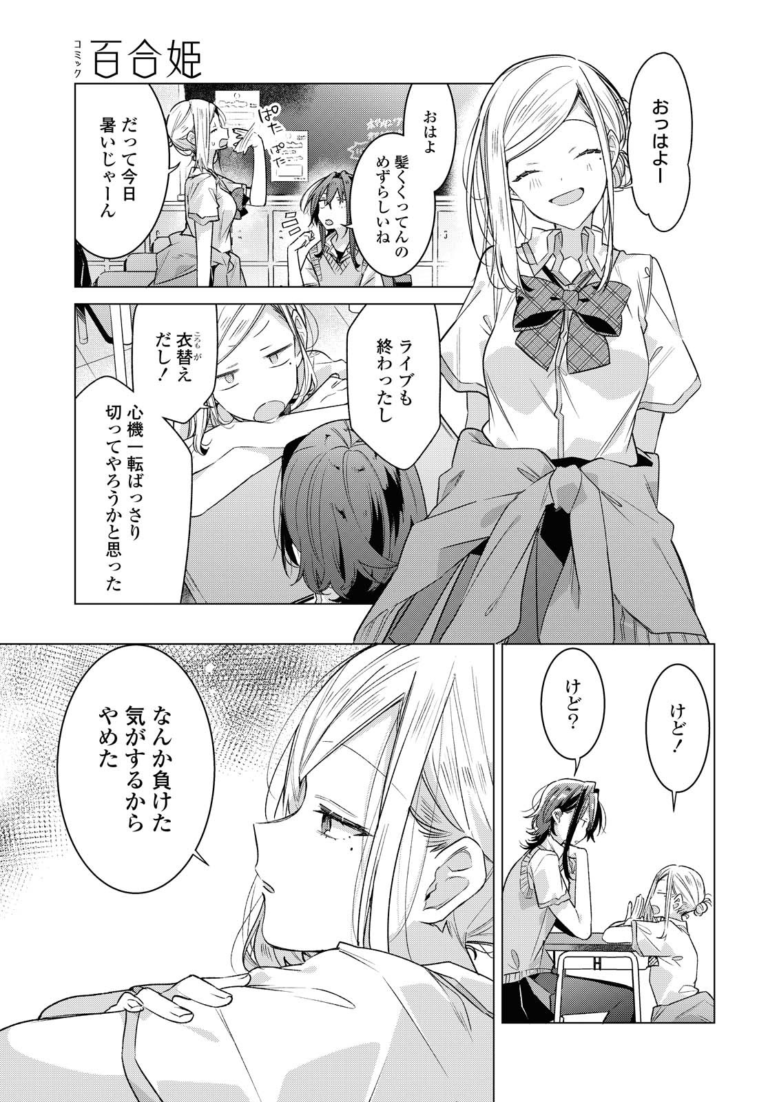 Sasayaku You ni Koi o Utau Chapter 16 6ページ