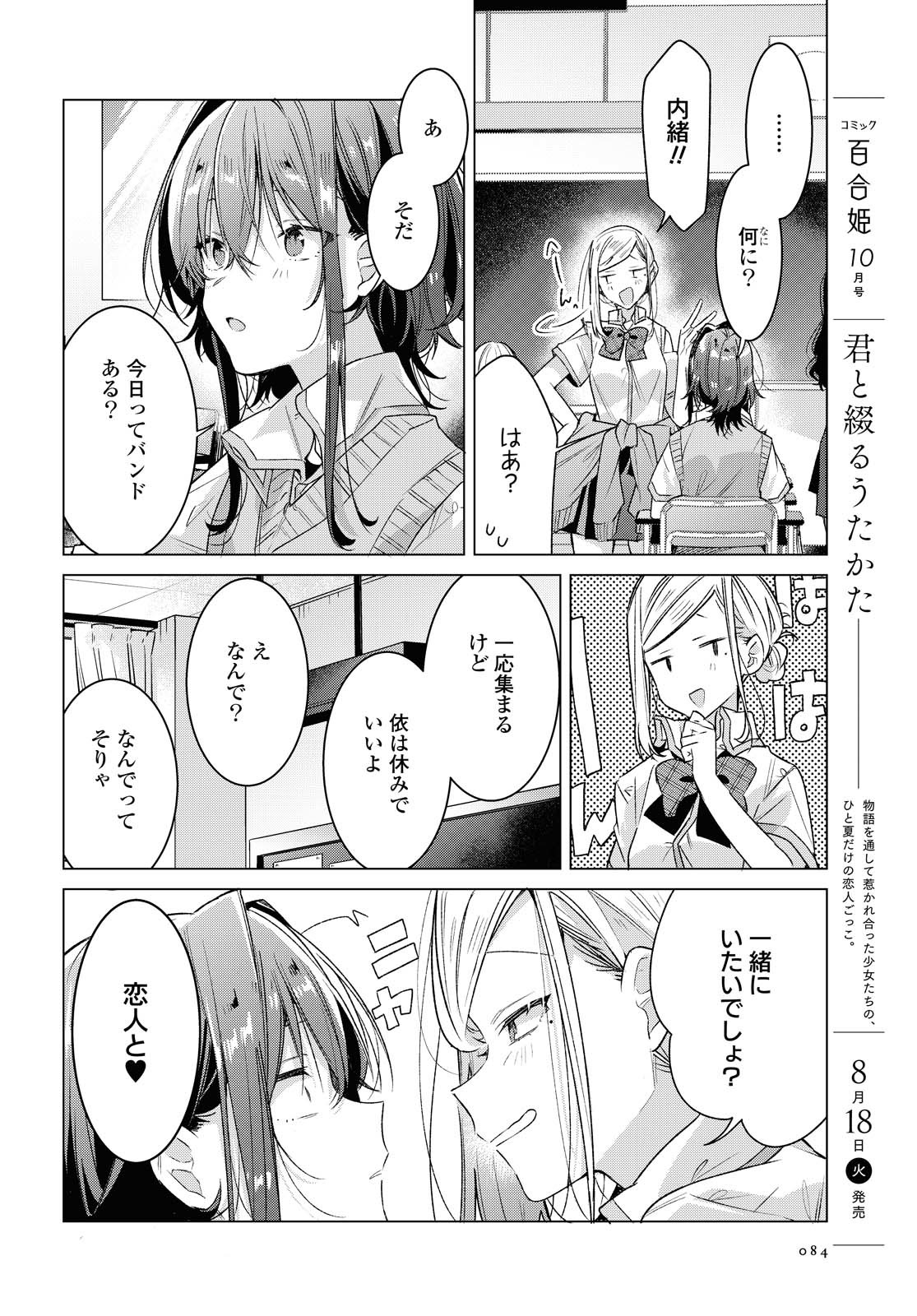 Sasayaku You ni Koi o Utau Chapter 16 7ページ